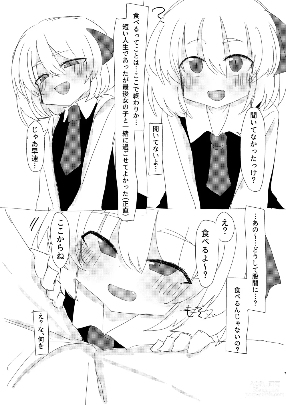 Page 7 of doujinshi Rumia-chan to Issho