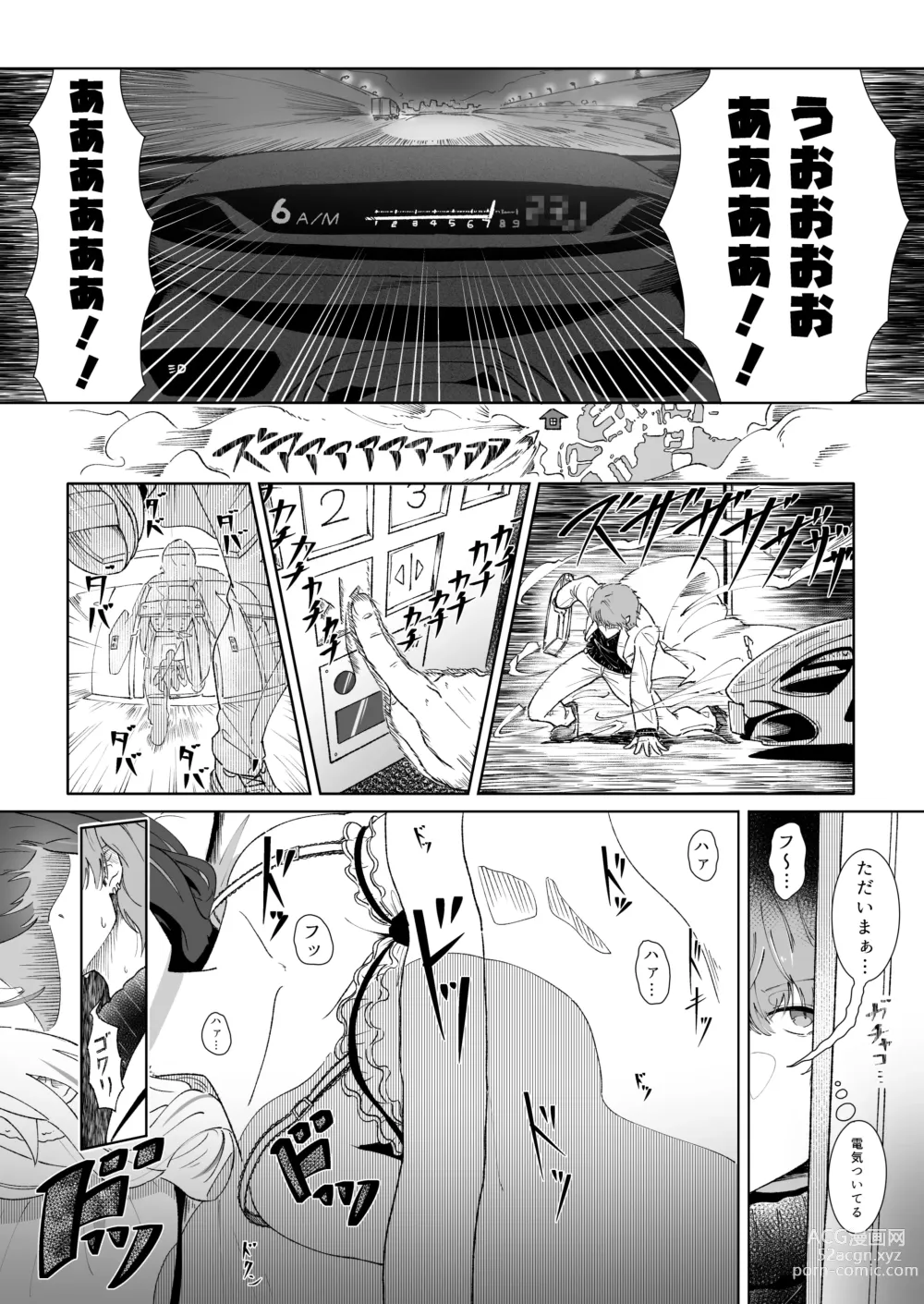 Page 5 of doujinshi Oyasumi demo Shite Yokunai desu ka!?