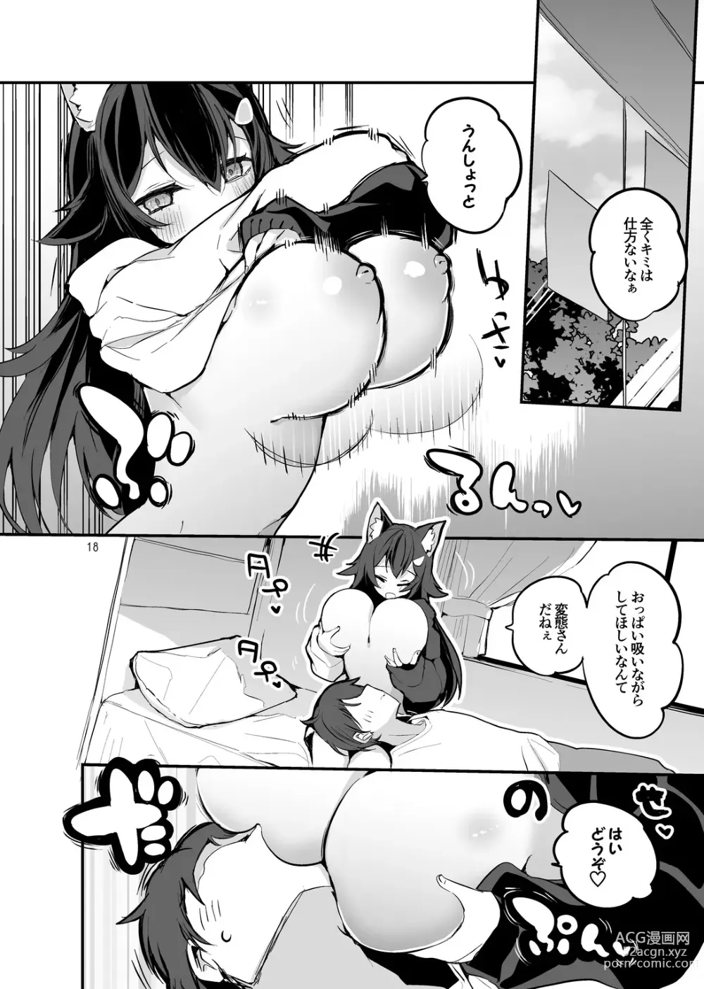 Page 20 of doujinshi Holo Ero Matome Hon