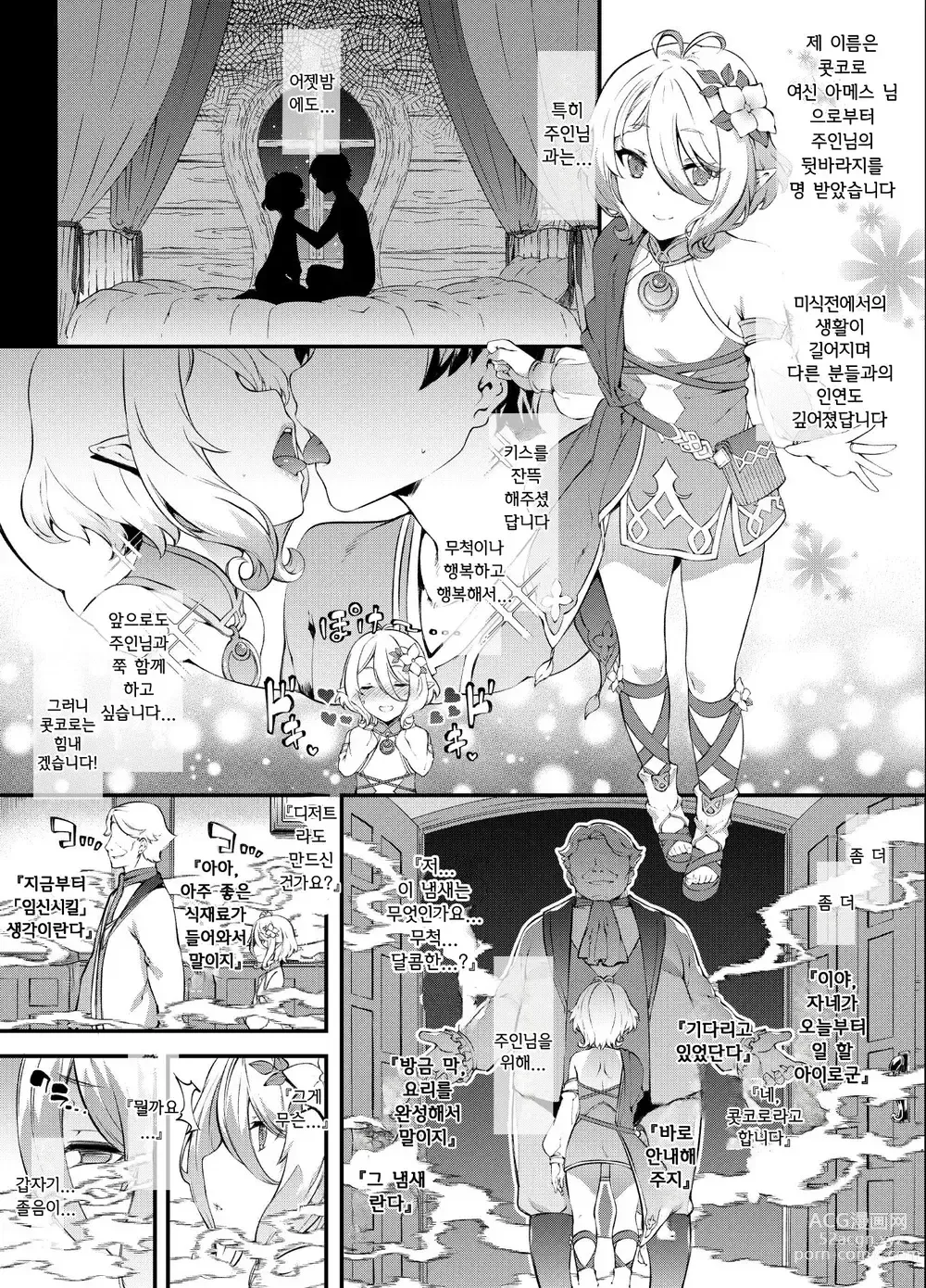 Page 1 of doujinshi PriConne Kokkoro-chan