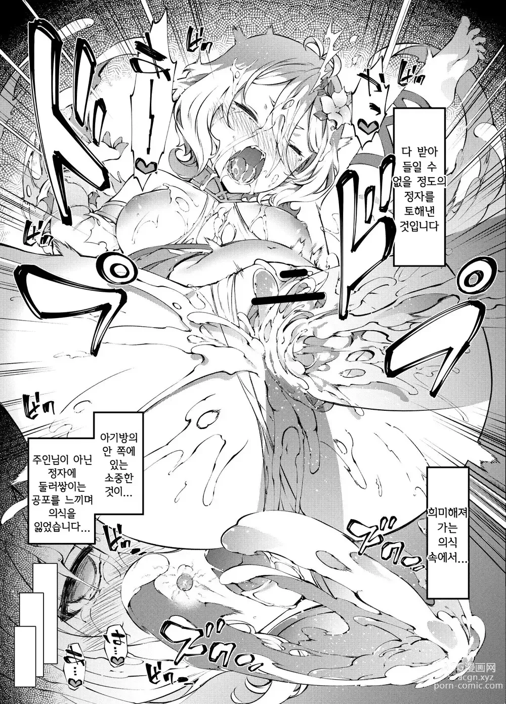 Page 10 of doujinshi PriConne Kokkoro-chan