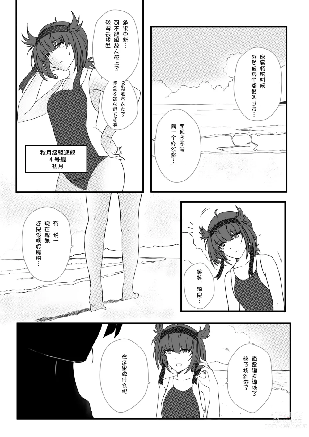 Page 2 of doujinshi 冬之皎月