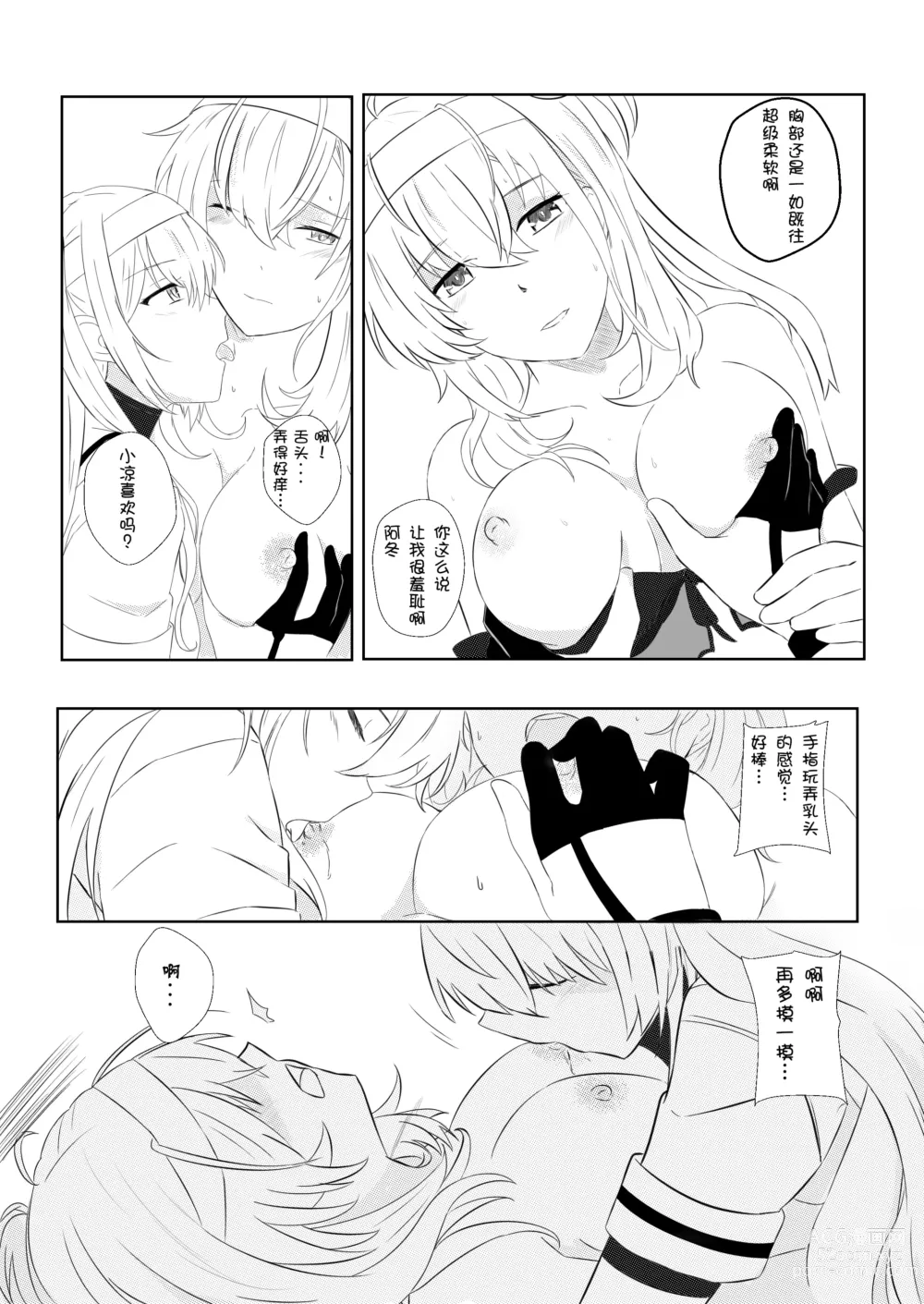 Page 13 of doujinshi 冬之皎月