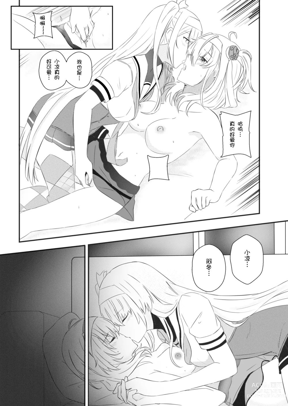 Page 15 of doujinshi 冬之皎月