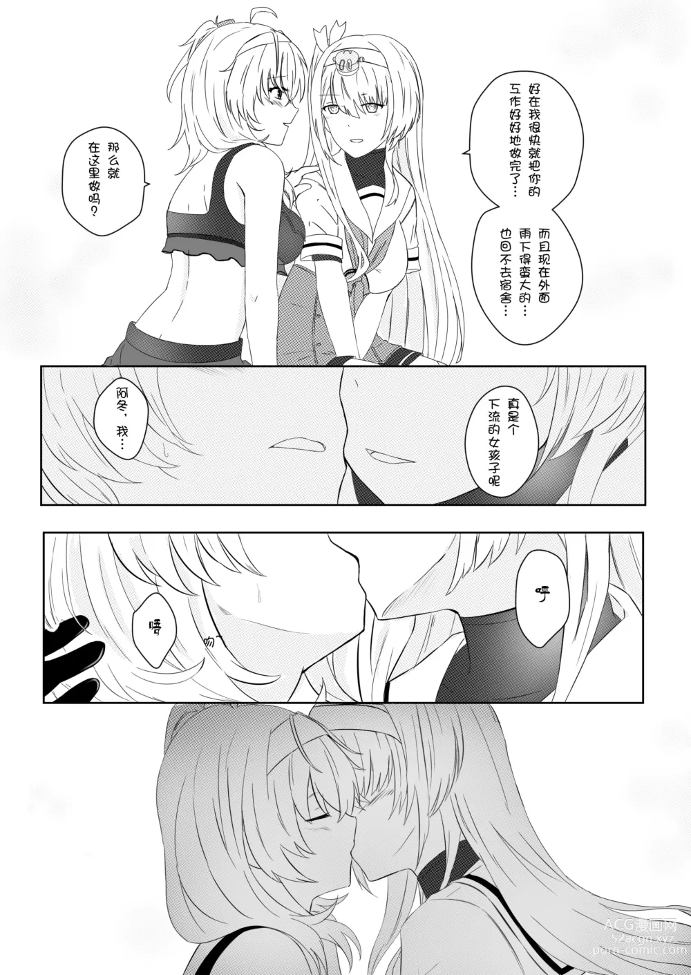 Page 10 of doujinshi 冬之皎月