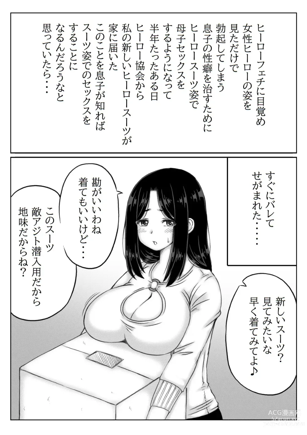 Page 2 of doujinshi Hero Kaa-san to Musuko no Nayami 2