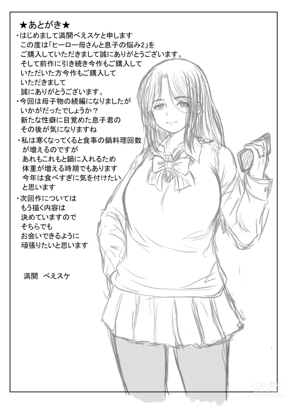 Page 40 of doujinshi Hero Kaa-san to Musuko no Nayami 2