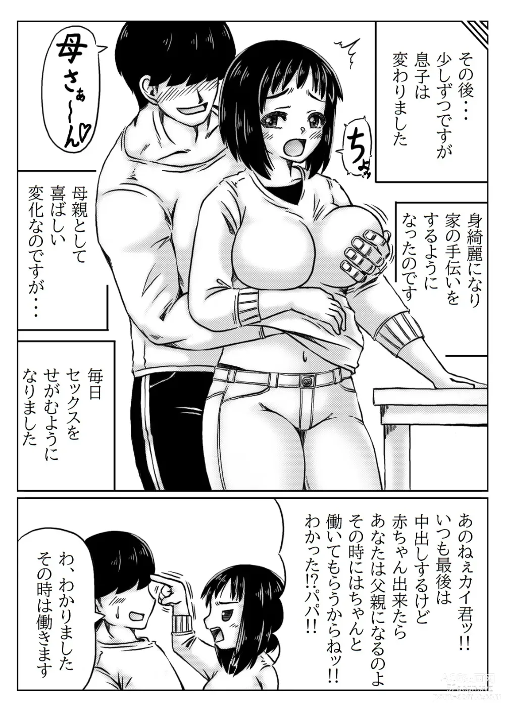 Page 25 of doujinshi Haha to Jibun wo Kaetai Musuko