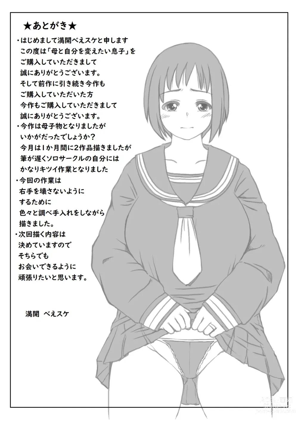 Page 28 of doujinshi Haha to Jibun wo Kaetai Musuko