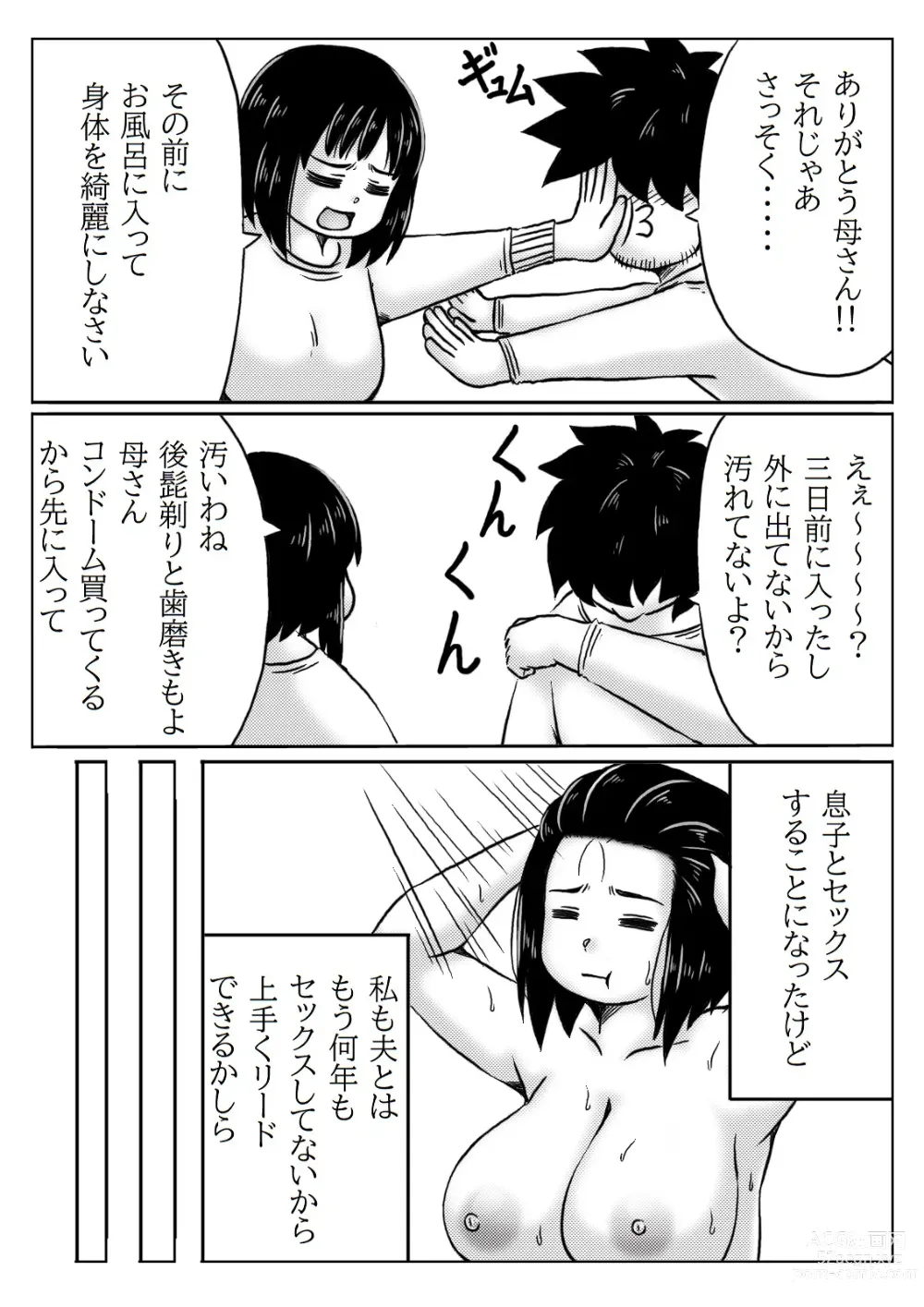 Page 6 of doujinshi Haha to Jibun wo Kaetai Musuko