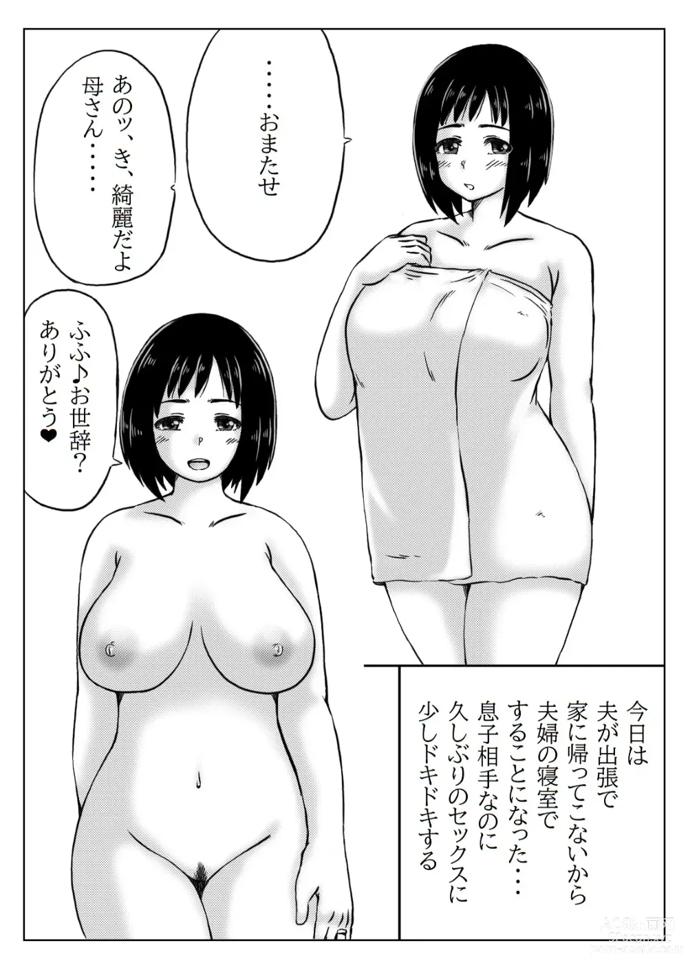 Page 7 of doujinshi Haha to Jibun wo Kaetai Musuko