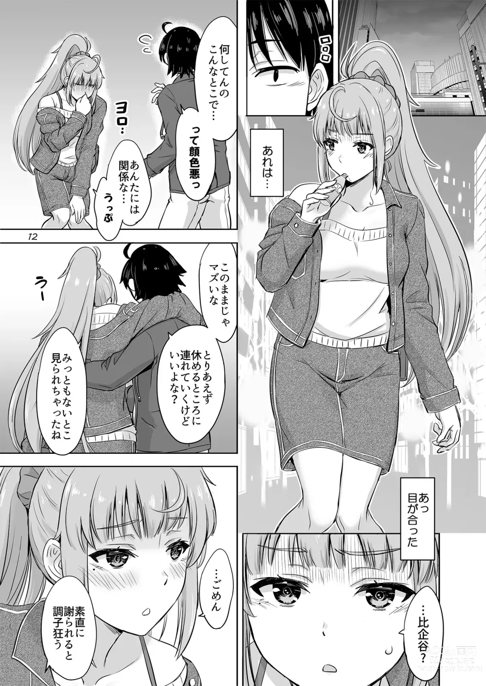 Page 11 of doujinshi Dokyusei-tachi to no Sukoshi Ibitsu na Nikutai Kankei. - Yumiko miura & Saki kawasaki each have sex with Hachiman.