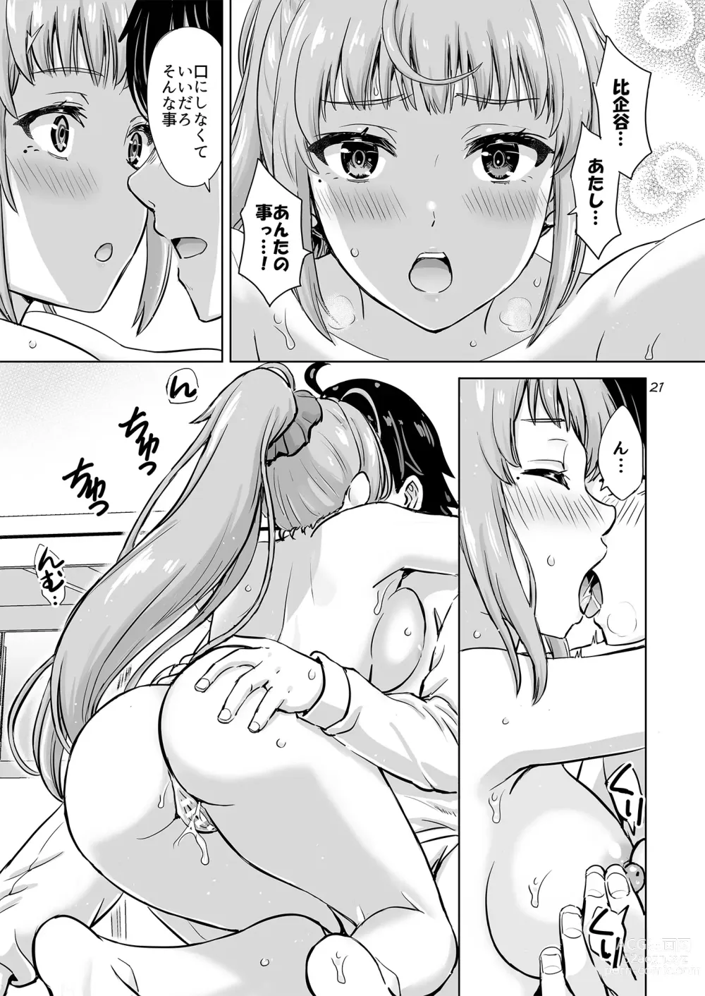 Page 20 of doujinshi Dokyusei-tachi to no Sukoshi Ibitsu na Nikutai Kankei. - Yumiko miura & Saki kawasaki each have sex with Hachiman.