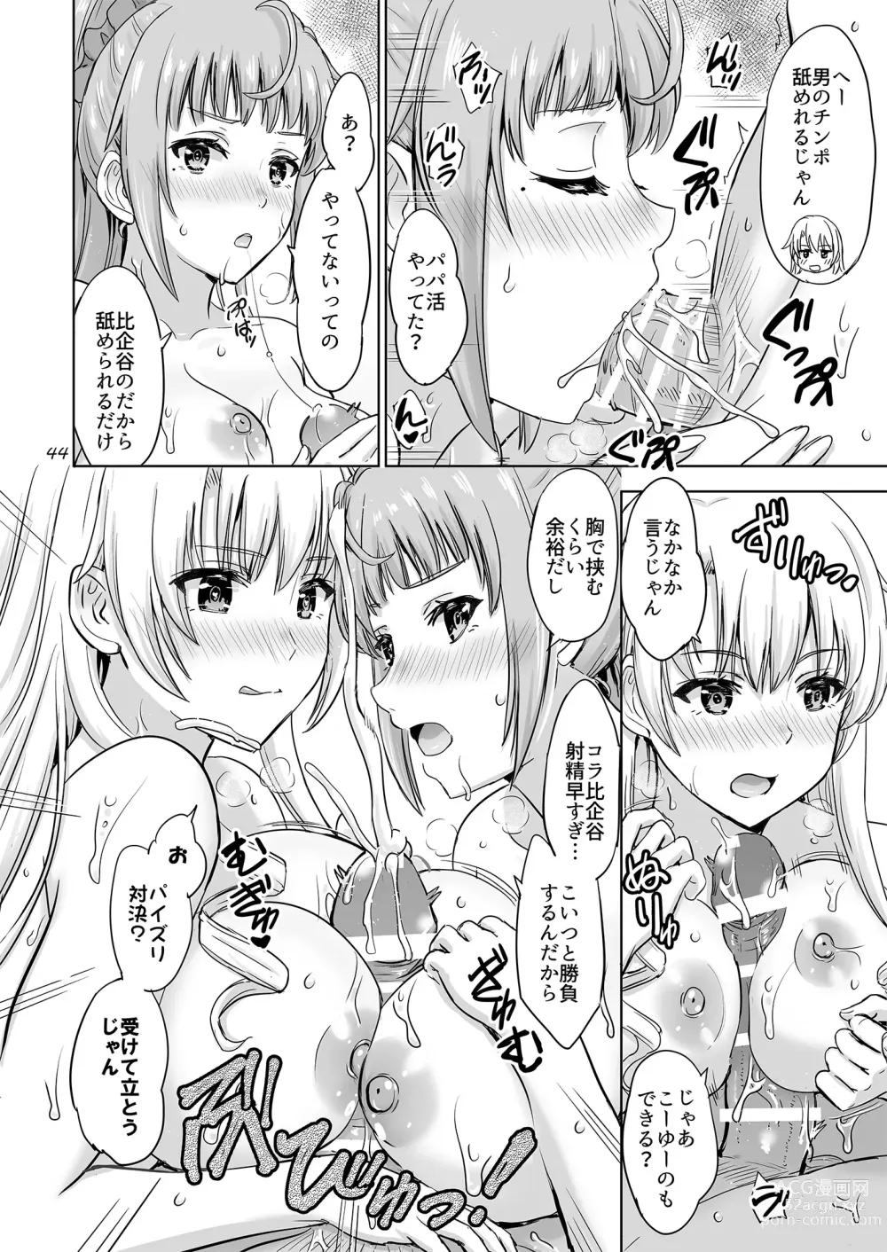 Page 43 of doujinshi Dokyusei-tachi to no Sukoshi Ibitsu na Nikutai Kankei. - Yumiko miura & Saki kawasaki each have sex with Hachiman.