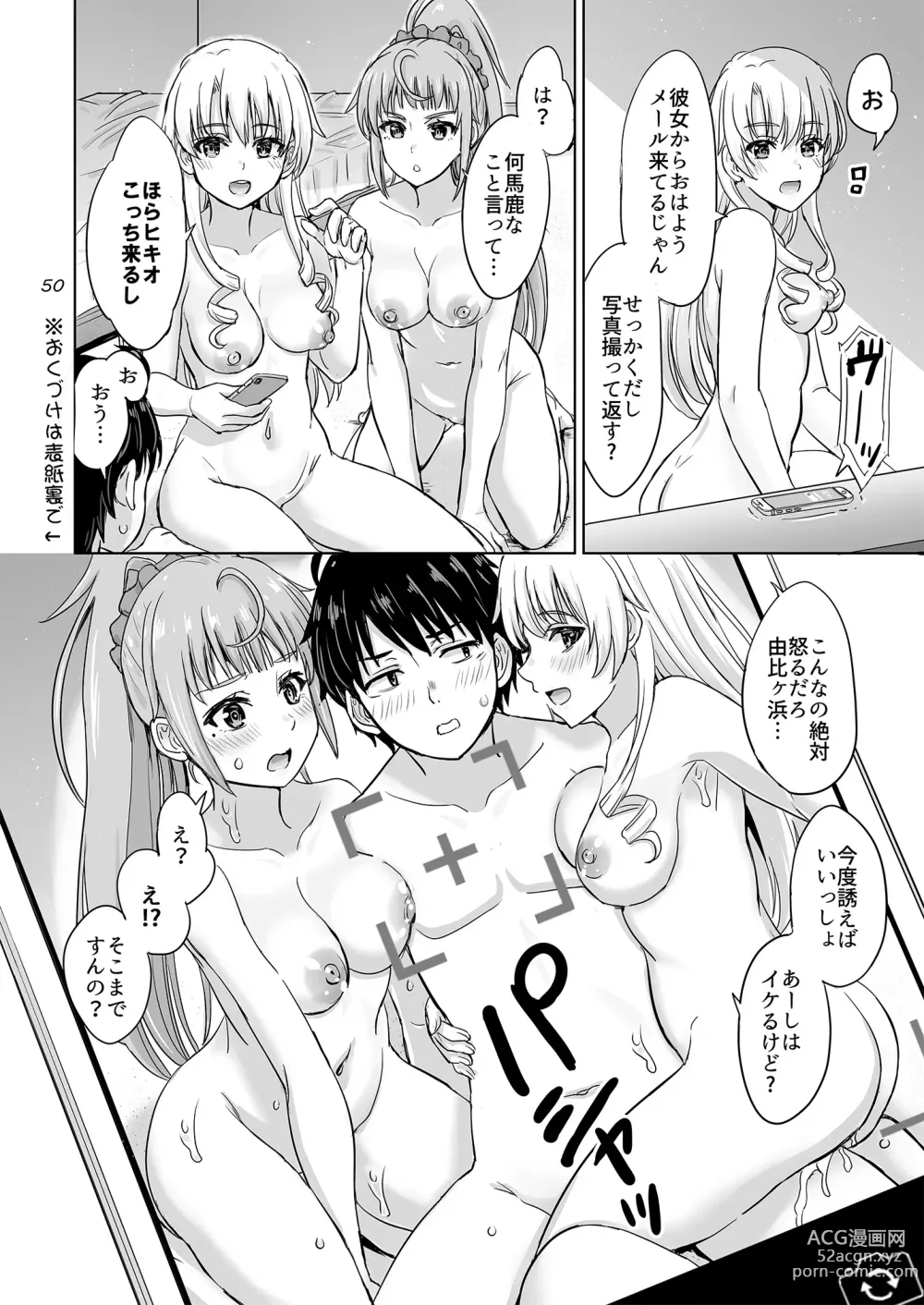 Page 49 of doujinshi Dokyusei-tachi to no Sukoshi Ibitsu na Nikutai Kankei. - Yumiko miura & Saki kawasaki each have sex with Hachiman.