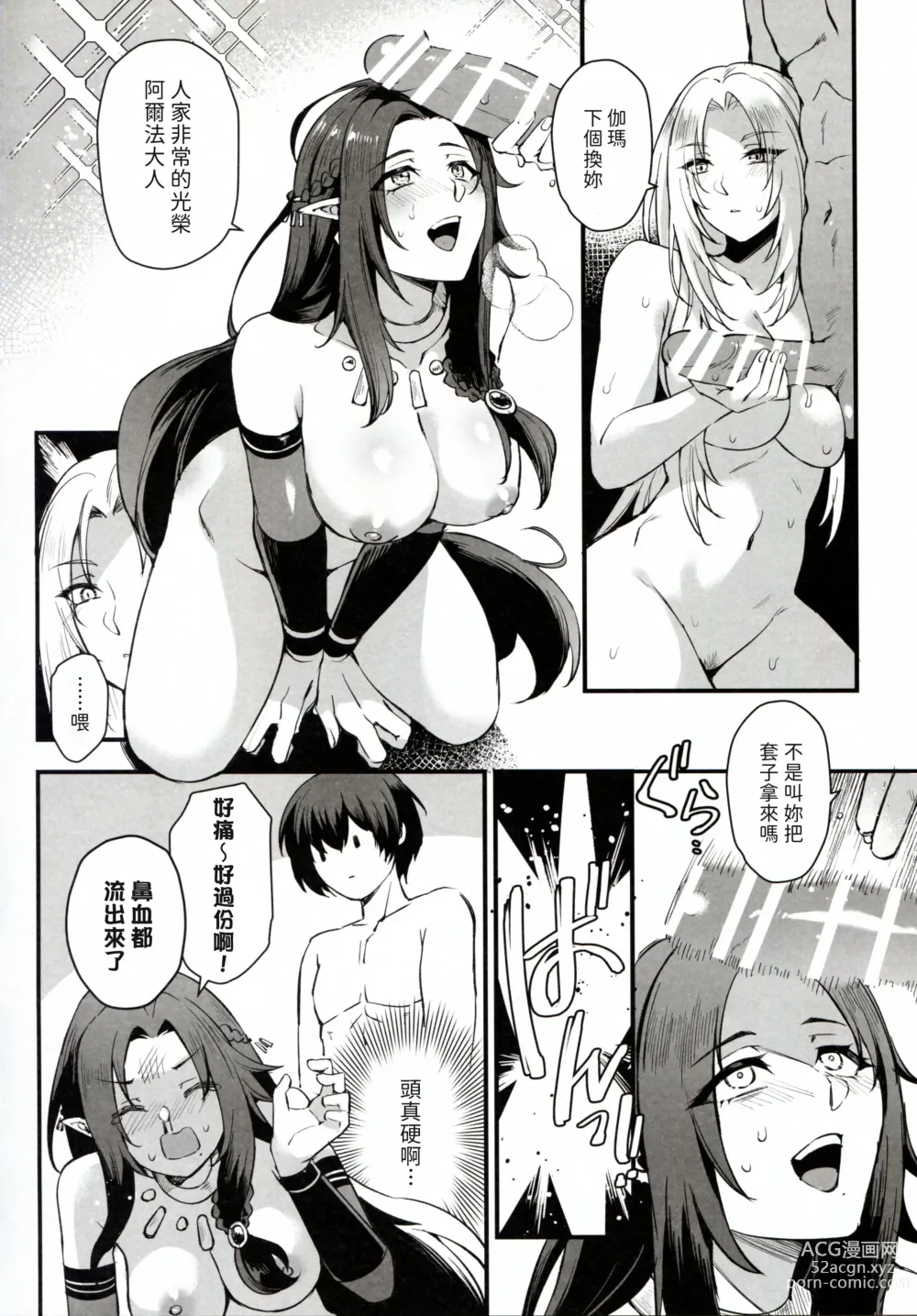 Page 14 of doujinshi WE NEED MORE POWER! + Alpha Kagenou