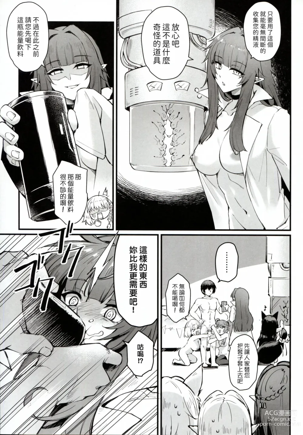 Page 29 of doujinshi WE NEED MORE POWER! + Alpha Kagenou