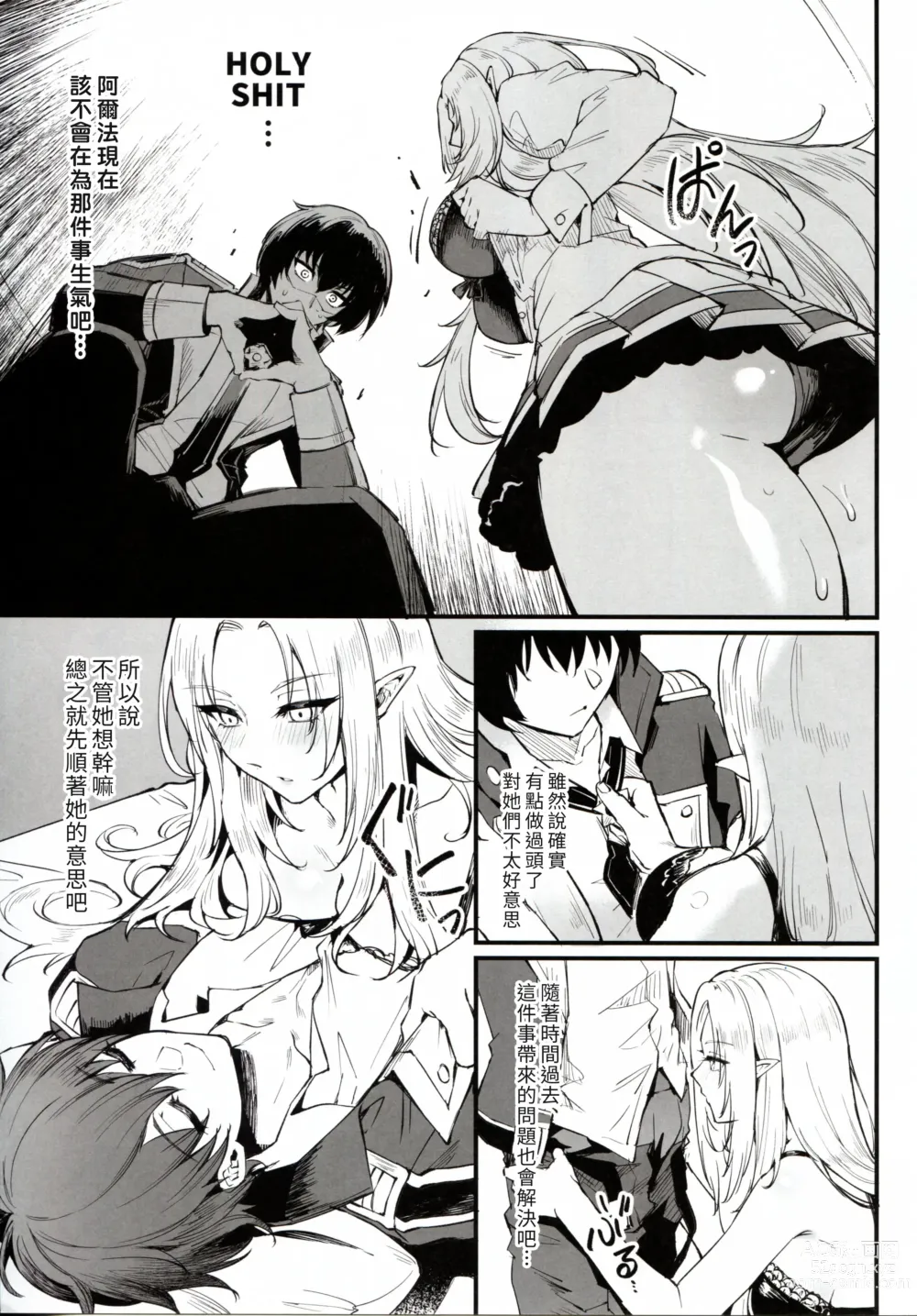 Page 7 of doujinshi WE NEED MORE POWER! + Alpha Kagenou