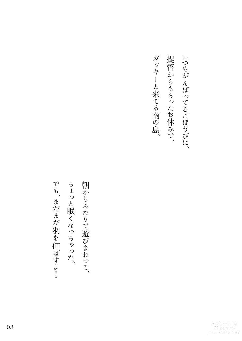 Page 3 of doujinshi Hachi Yasumi Ge