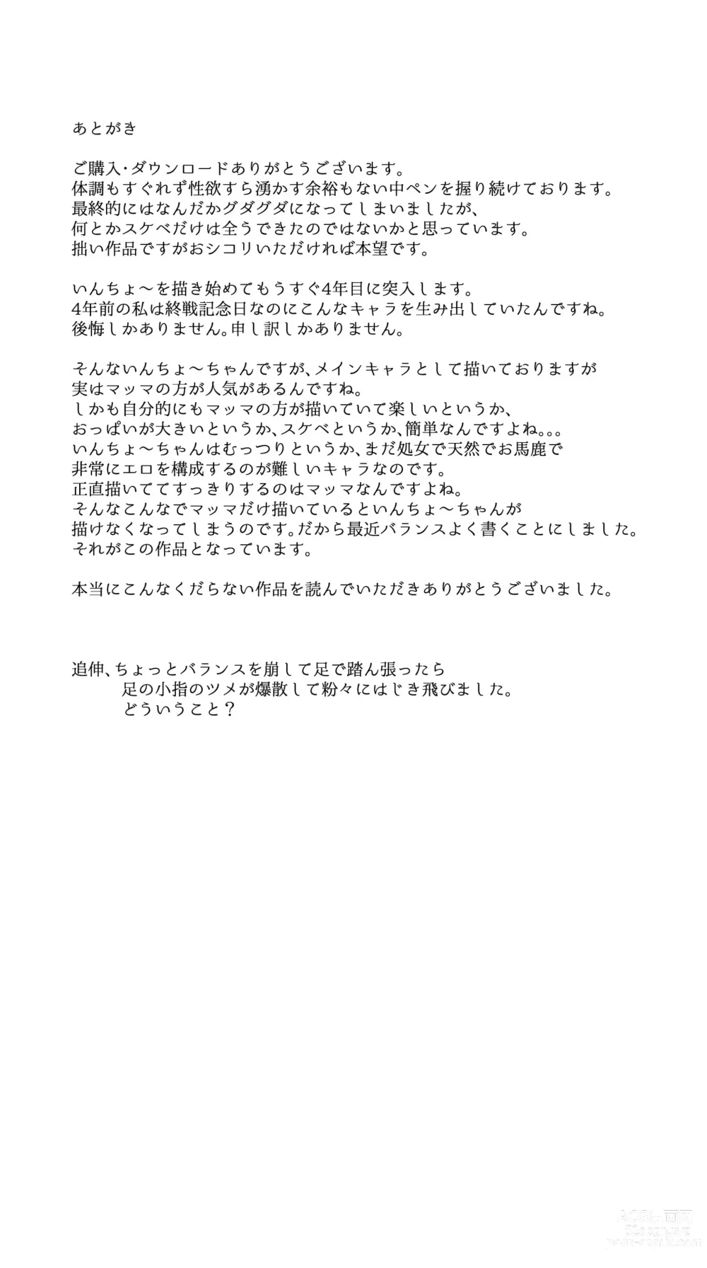 Page 68 of doujinshi Ecchi na Mamma (3) to Ecchi na Musume