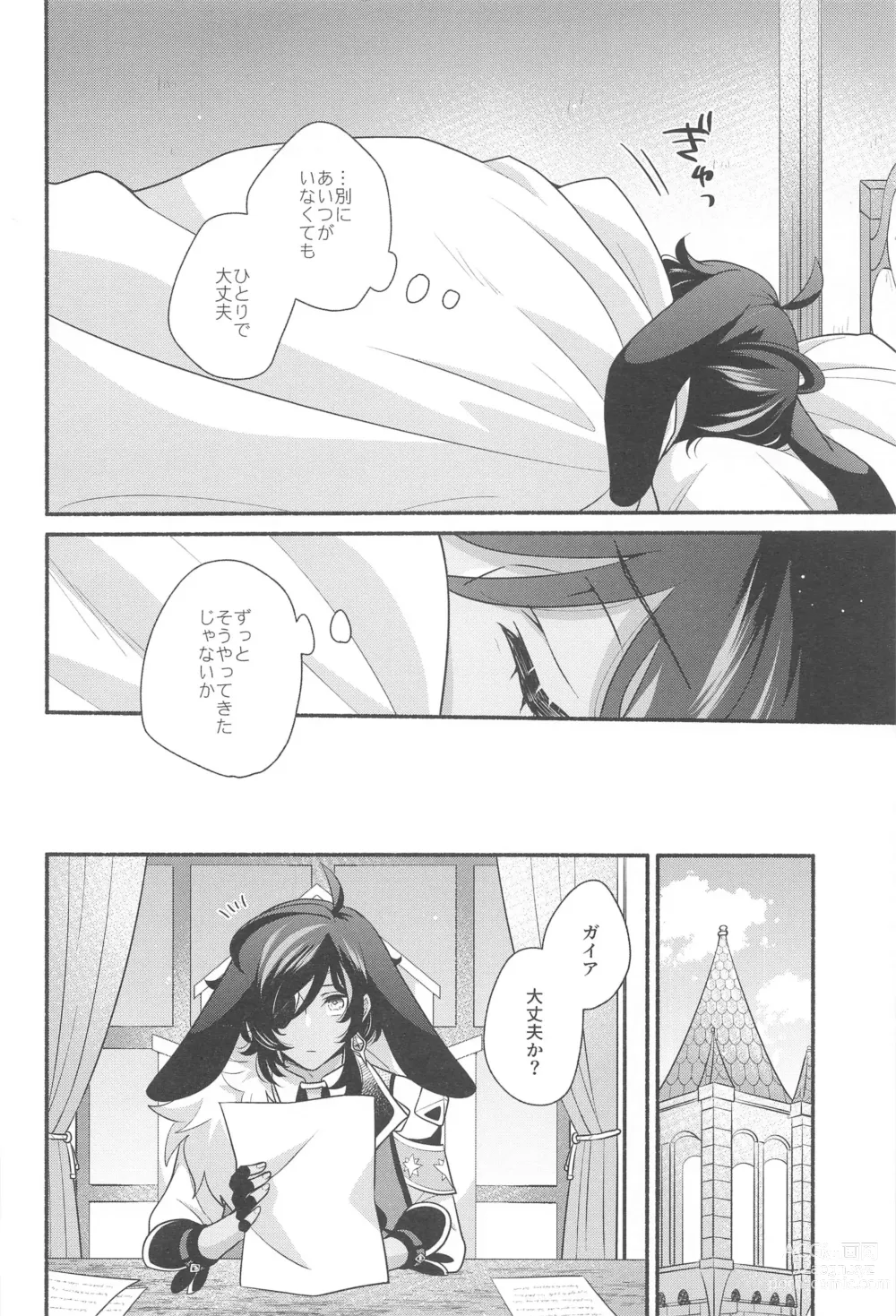 Page 27 of doujinshi Moonlit drops
