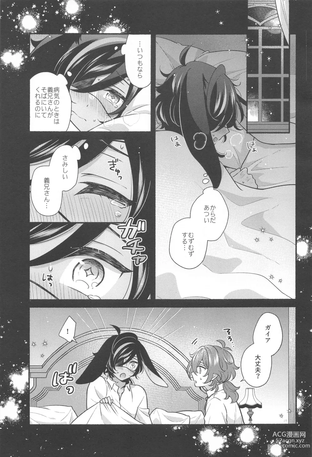 Page 10 of doujinshi Moonlit drops