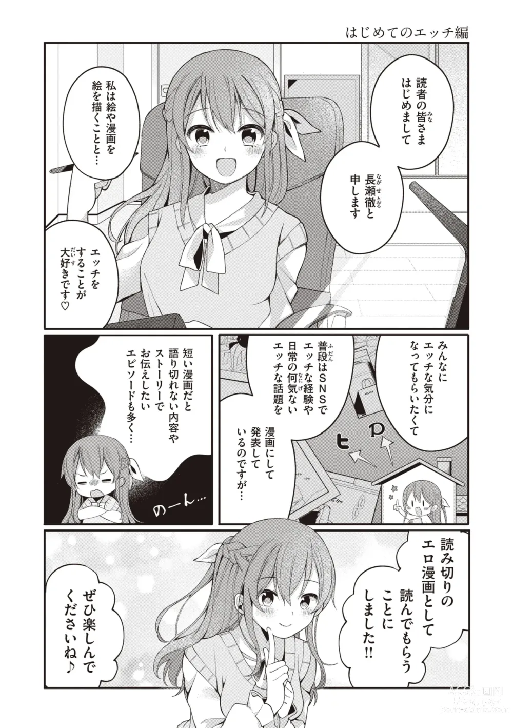 Page 3 of manga Eromanga-teki na Seikatsu - My Life Is a Pornography