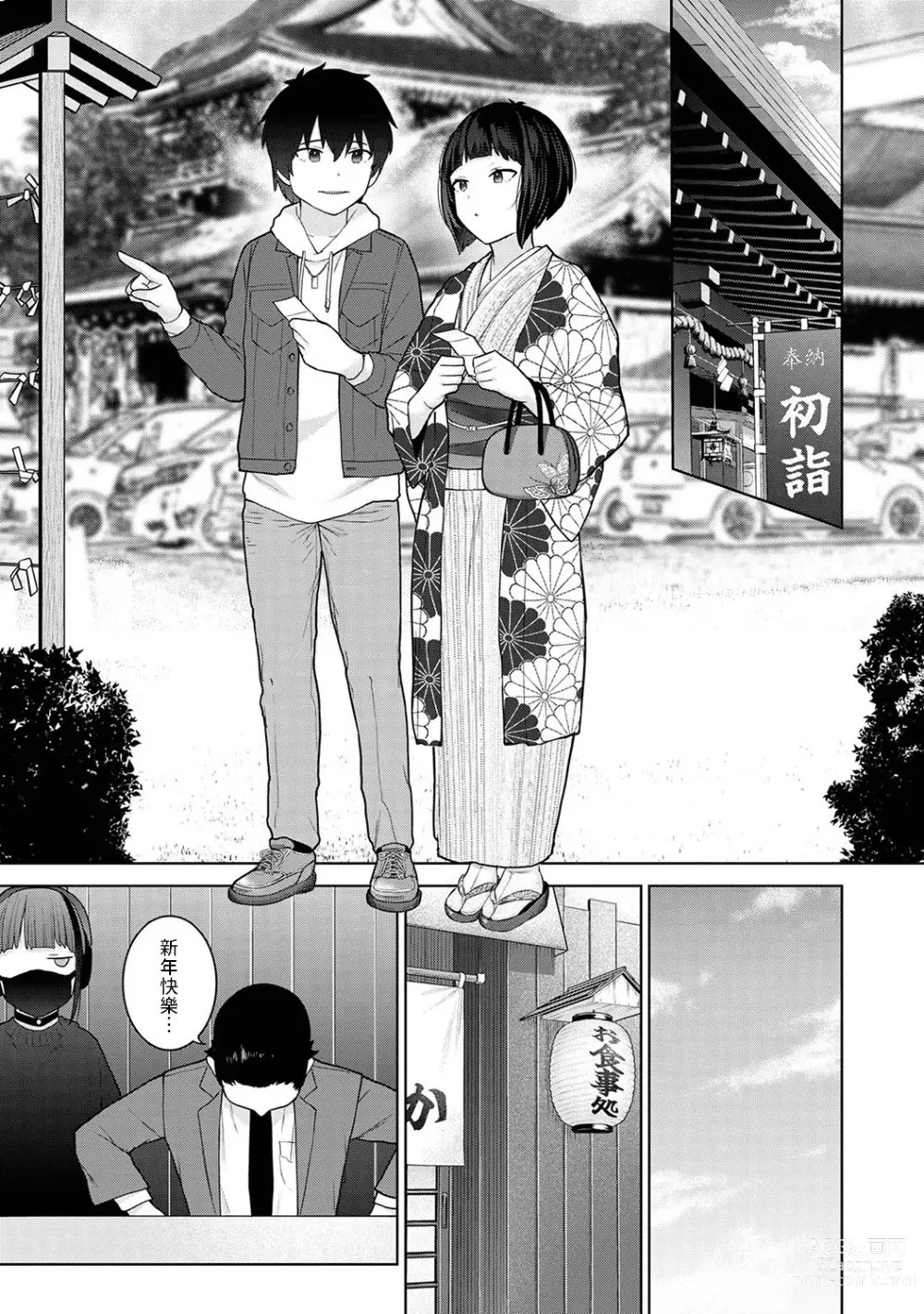 Page 2 of manga Kyou kara Kazoku, Soshite Koibito. Ch. 23