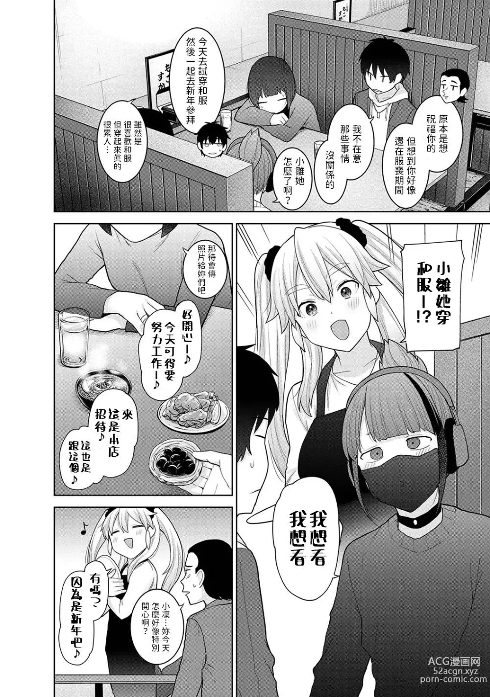 Page 3 of manga Kyou kara Kazoku, Soshite Koibito. Ch. 23
