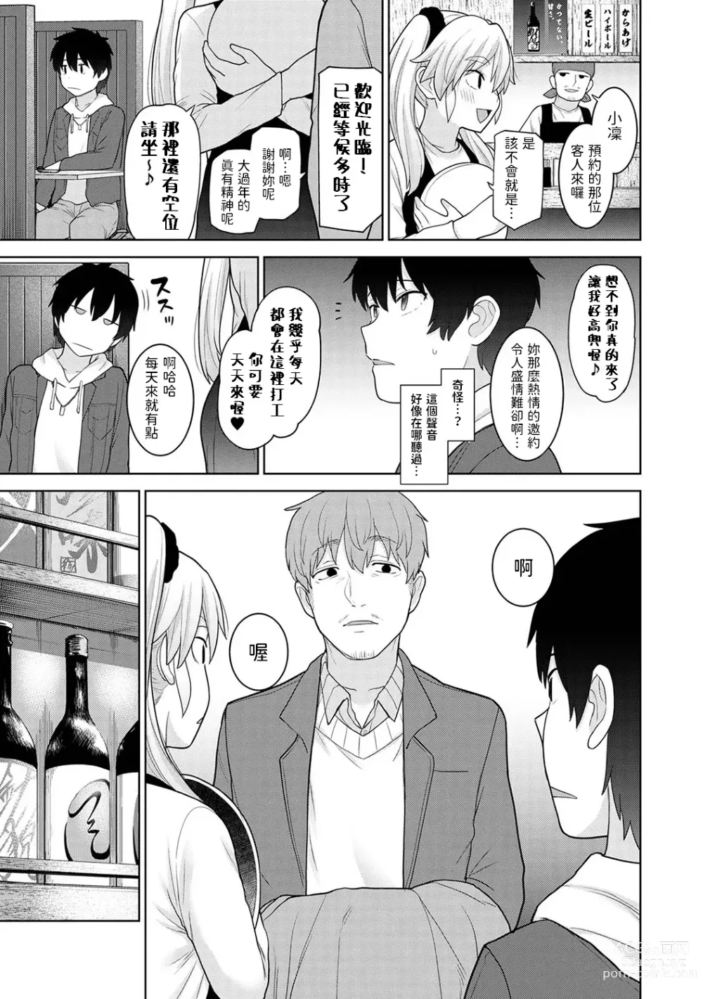 Page 4 of manga Kyou kara Kazoku, Soshite Koibito. Ch. 23