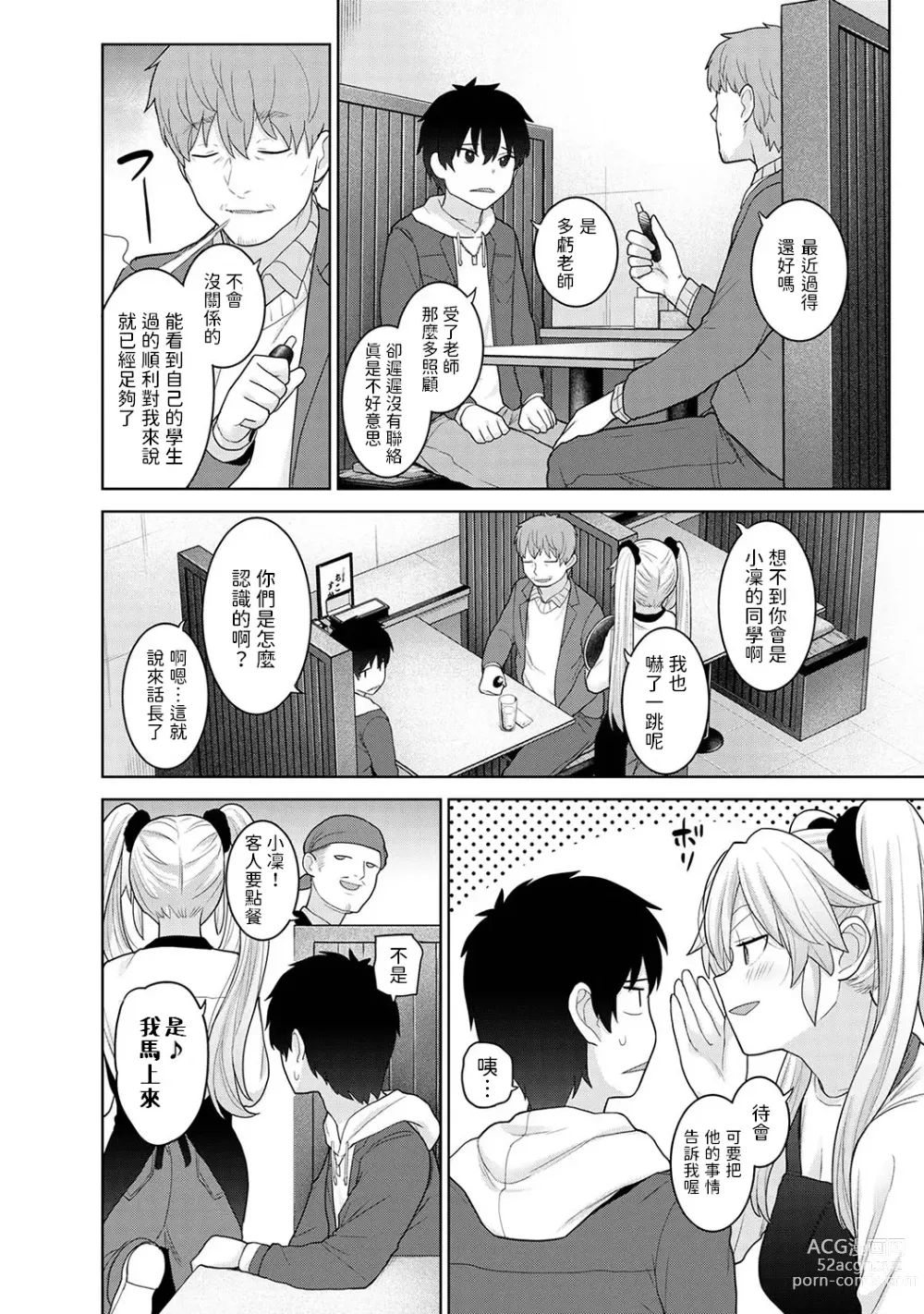 Page 5 of manga Kyou kara Kazoku, Soshite Koibito. Ch. 23