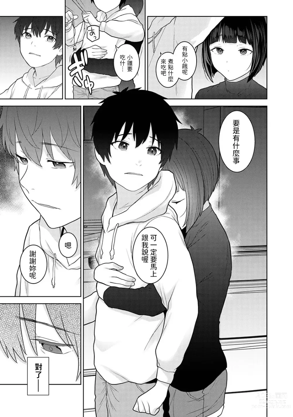 Page 8 of manga Kyou kara Kazoku, Soshite Koibito. Ch. 23