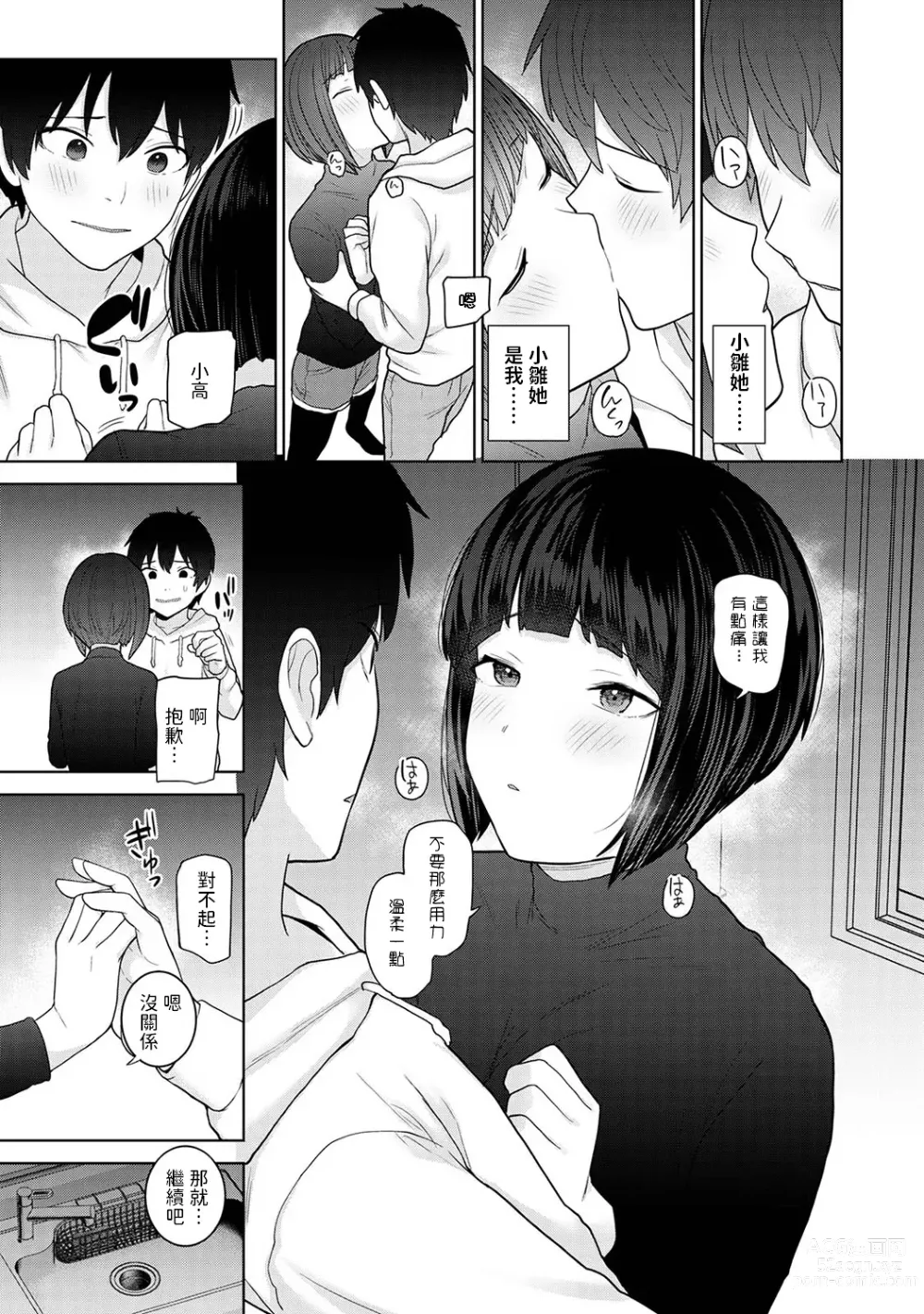 Page 10 of manga Kyou kara Kazoku, Soshite Koibito. Ch. 23