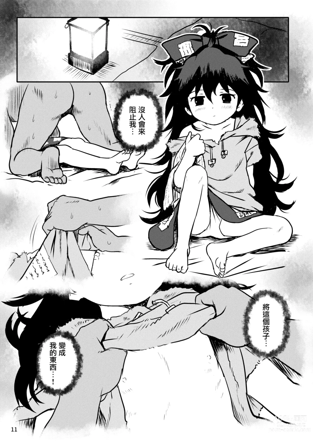 Page 11 of doujinshi 給你恩惠!紫苑醬!