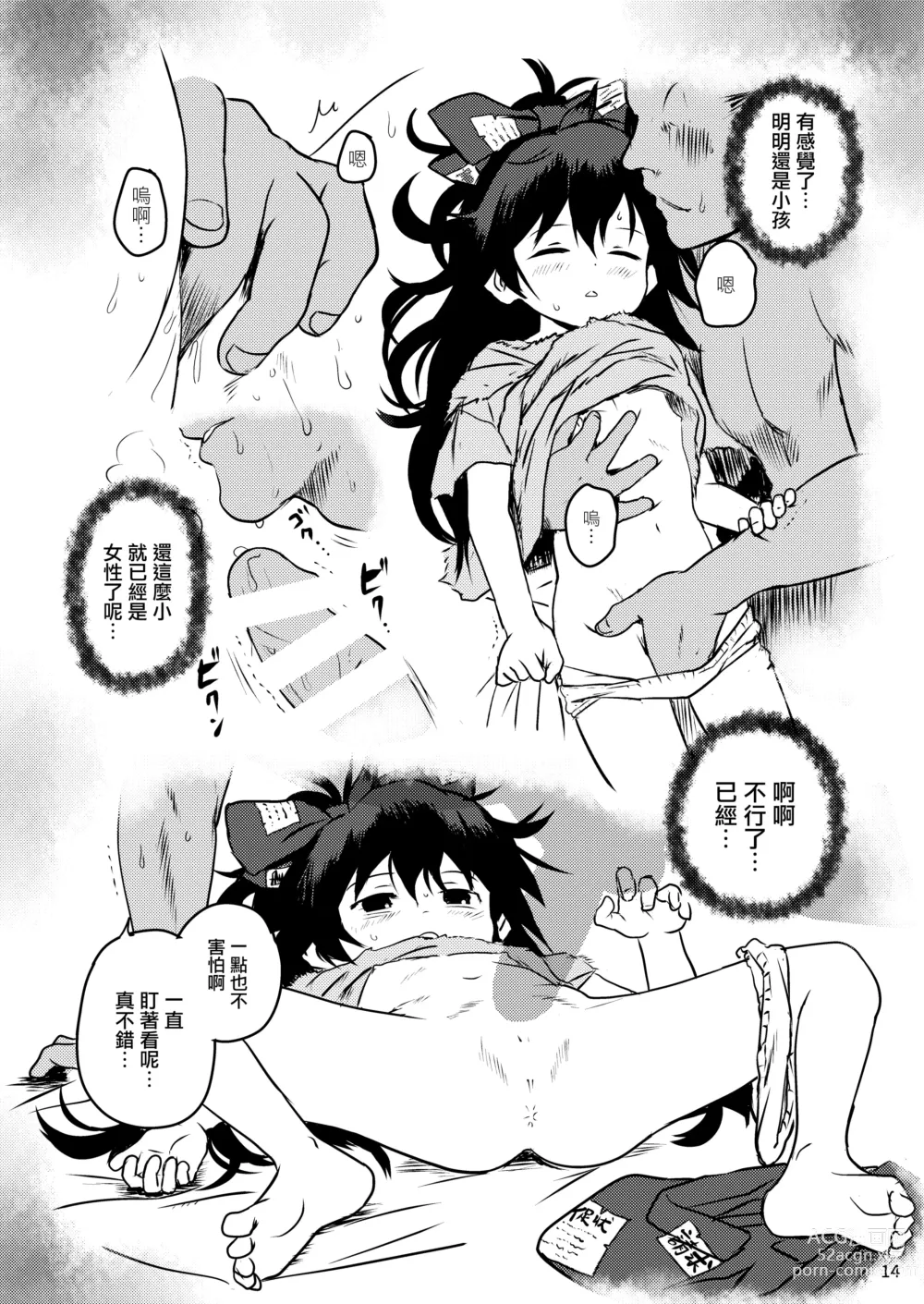 Page 14 of doujinshi 給你恩惠!紫苑醬!