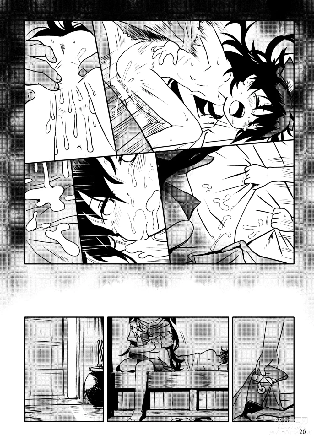 Page 20 of doujinshi 給你恩惠!紫苑醬!