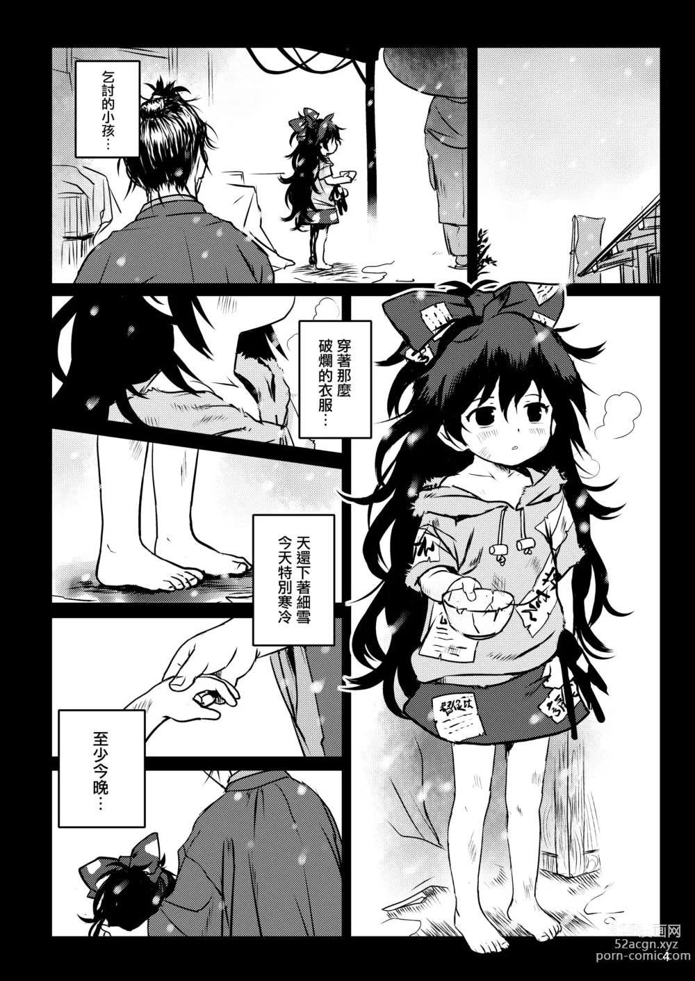 Page 4 of doujinshi 給你恩惠!紫苑醬!