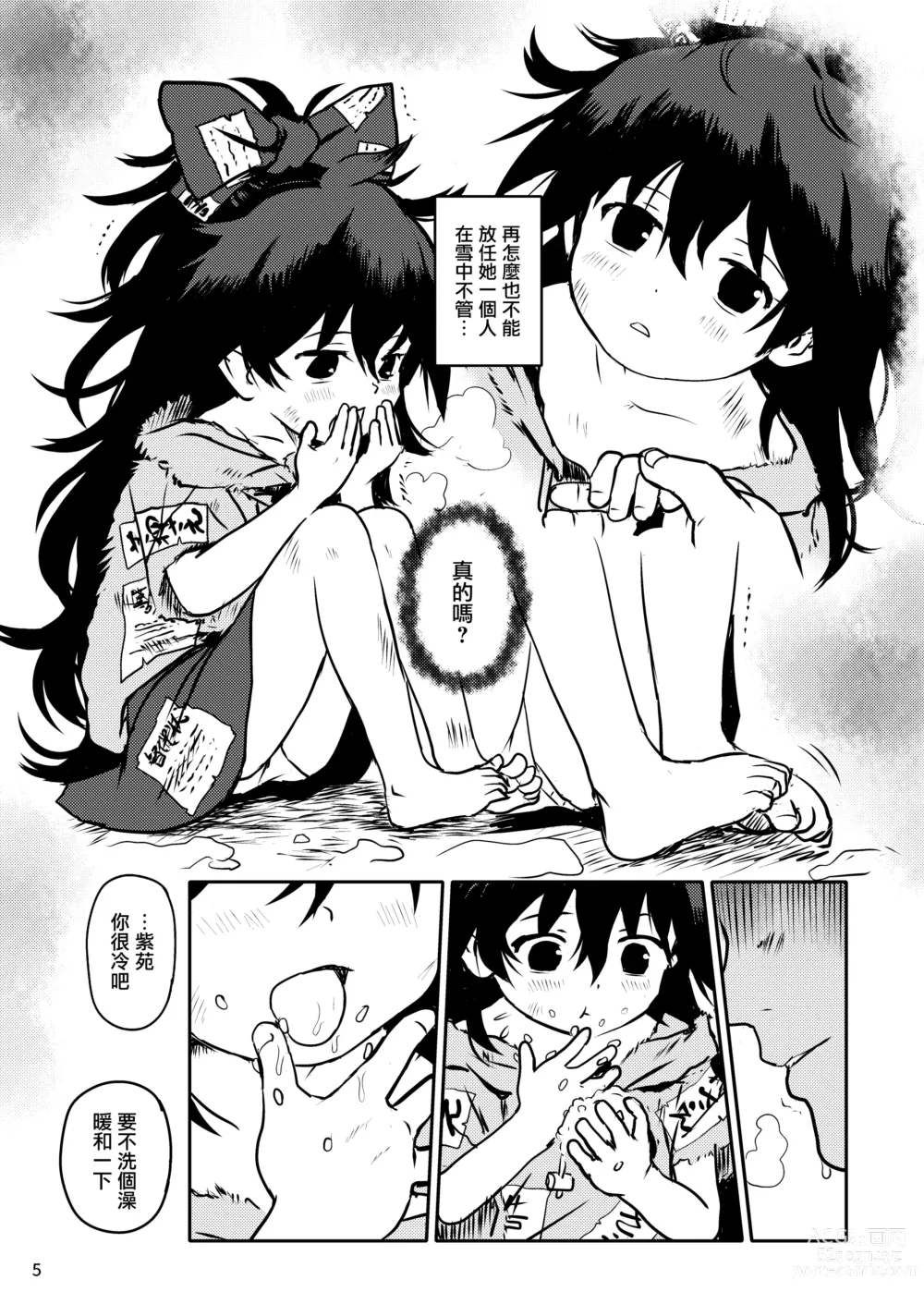 Page 5 of doujinshi 給你恩惠!紫苑醬!