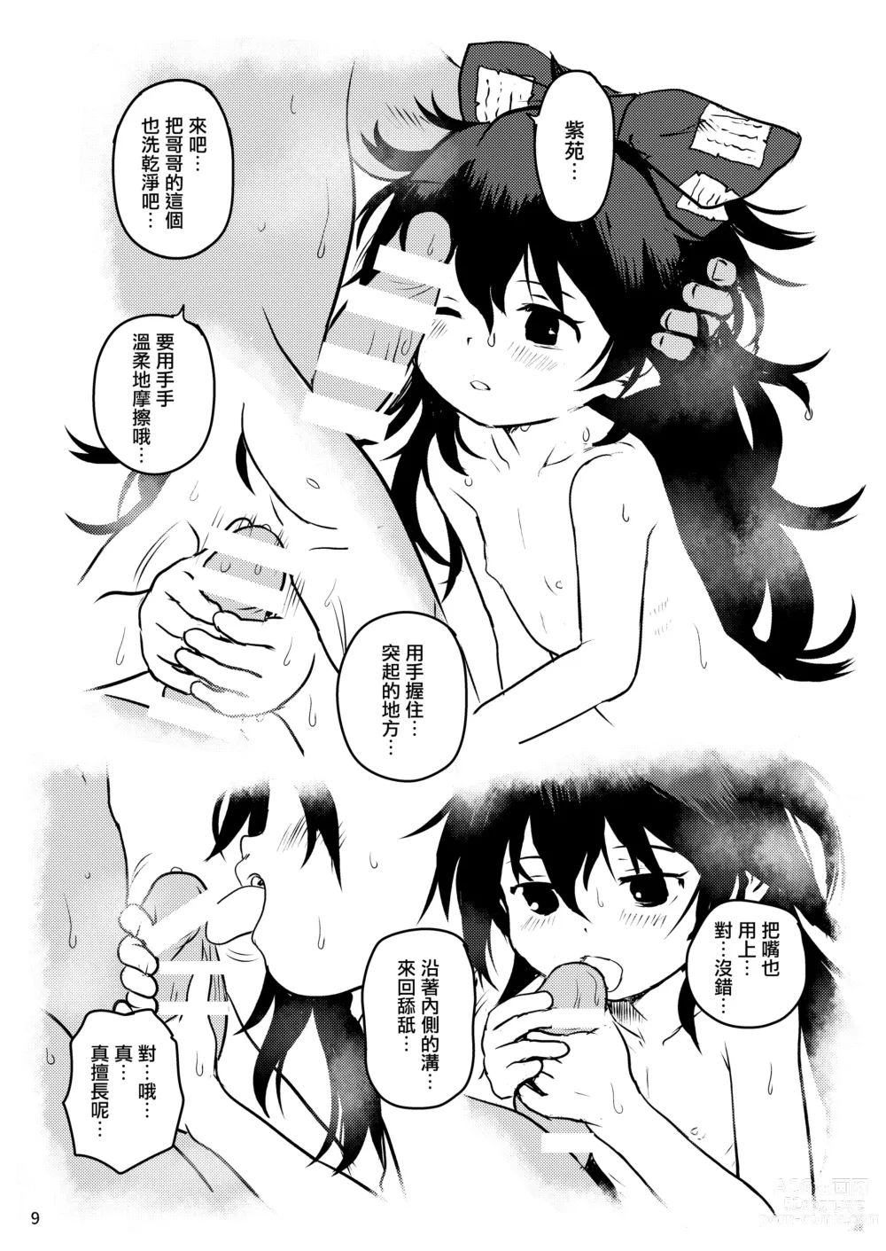 Page 9 of doujinshi 給你恩惠!紫苑醬!