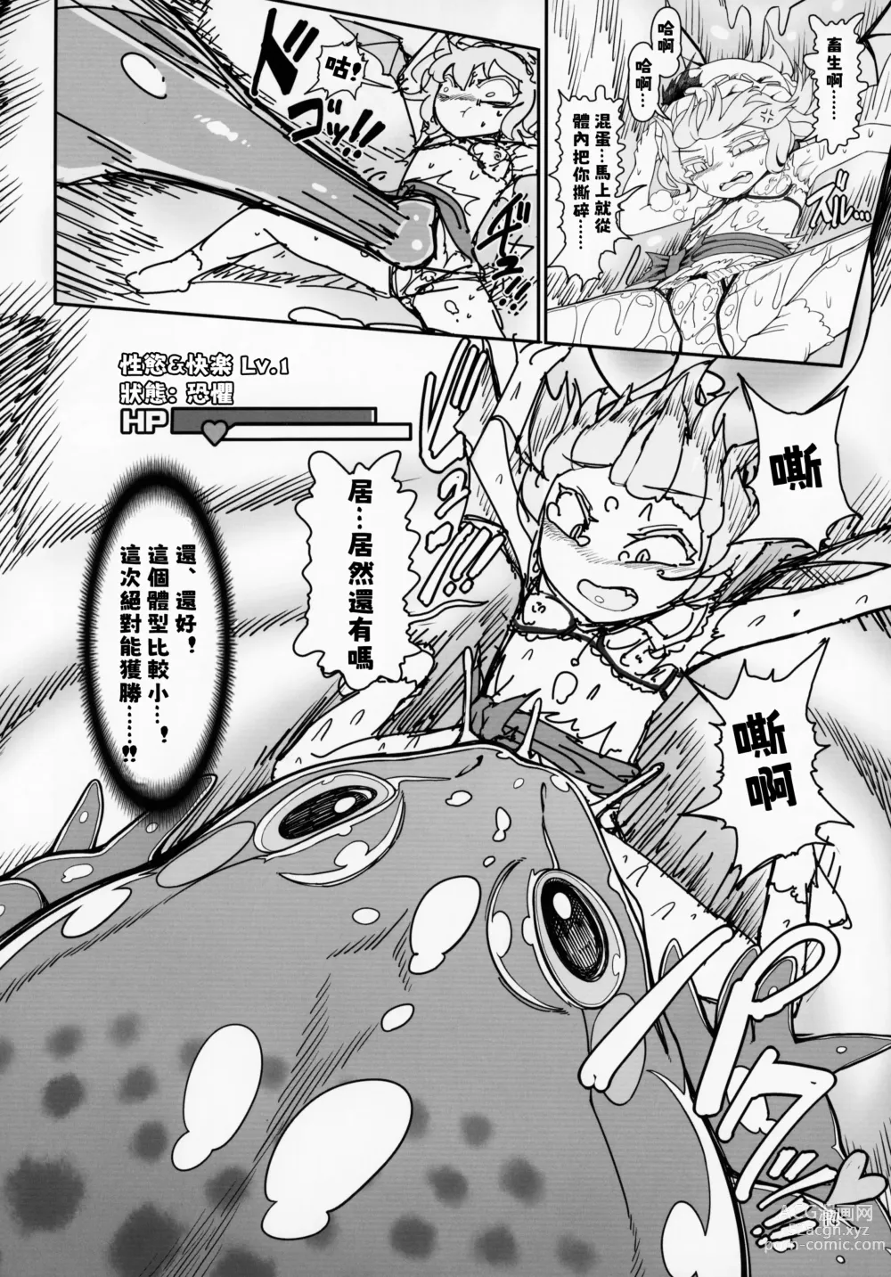 Page 14 of doujinshi Remilia Mugen Marunomi