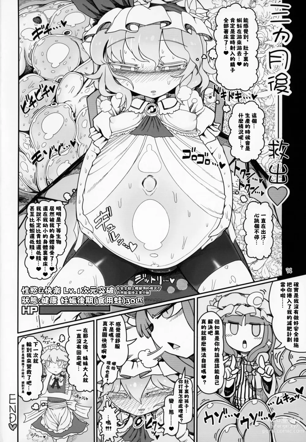 Page 34 of doujinshi Remilia Mugen Marunomi