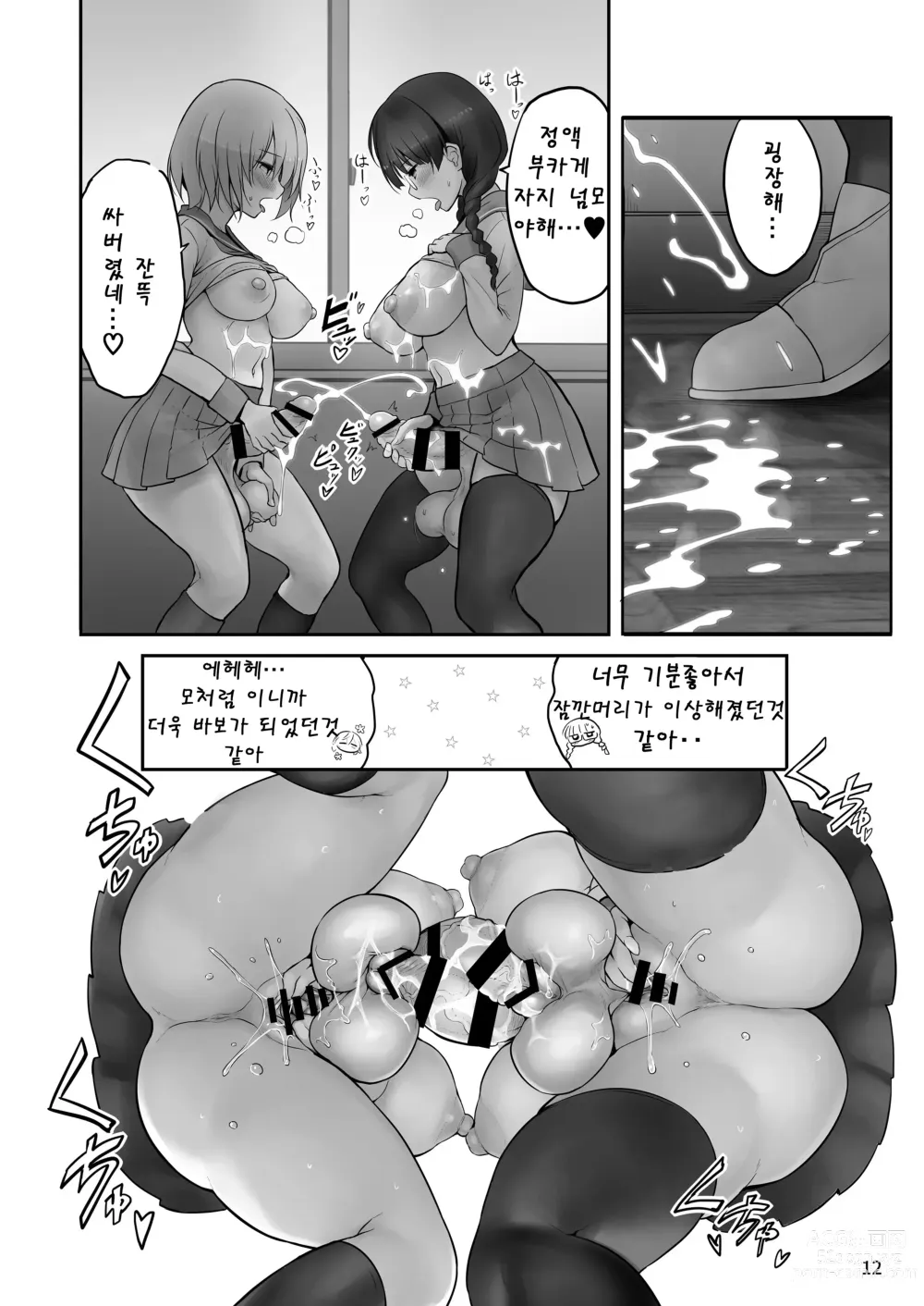 Page 13 of doujinshi 후타나리×후타나리 비밀스러운 두 사람