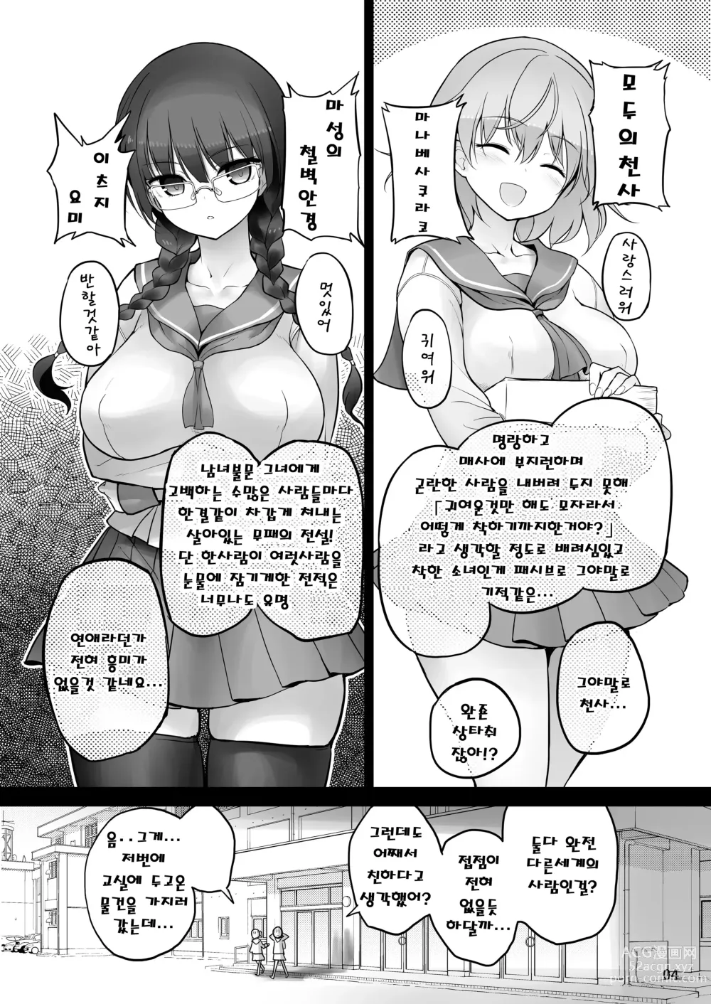 Page 5 of doujinshi 후타나리×후타나리 비밀스러운 두 사람