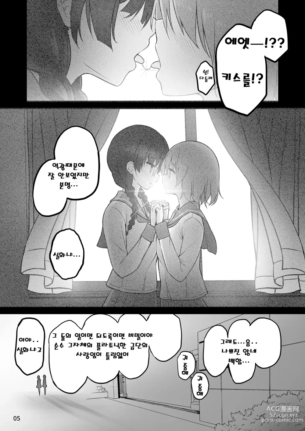 Page 6 of doujinshi 후타나리×후타나리 비밀스러운 두 사람
