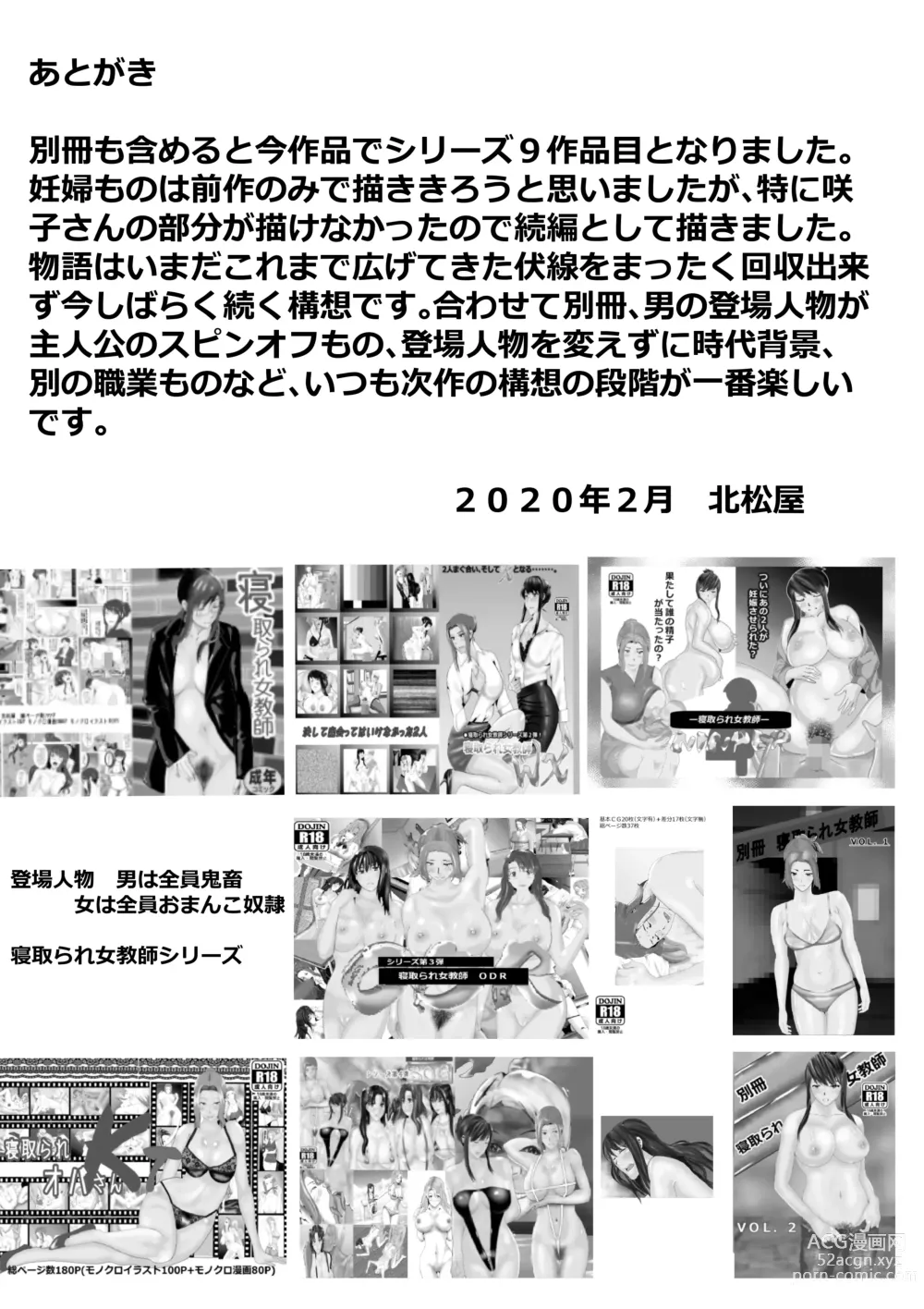 Page 300 of doujinshi Netorare Onna Kyoushi Soushuuhen 2