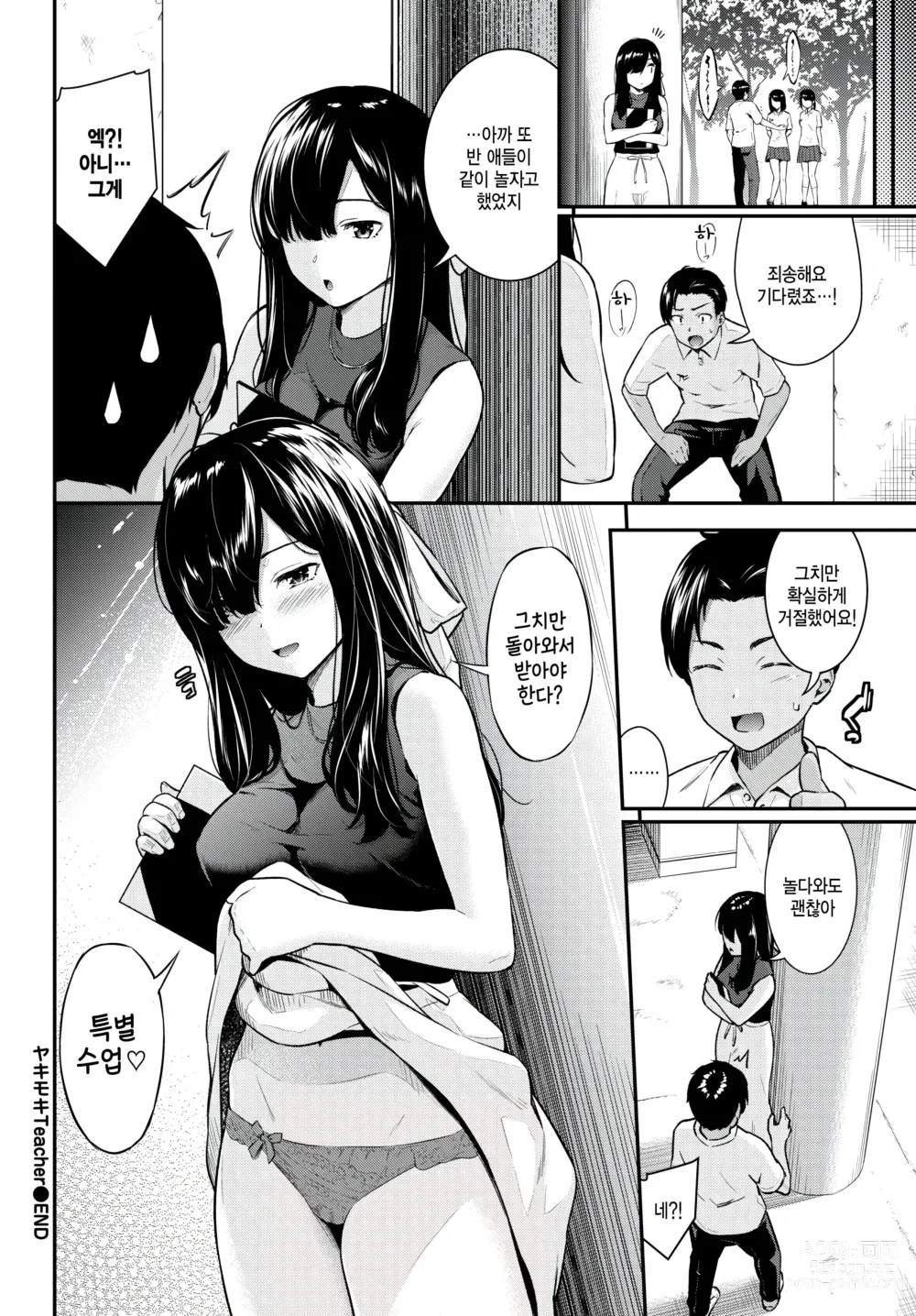 Page 20 of manga Yakimoki Teacher - Impatient teacher