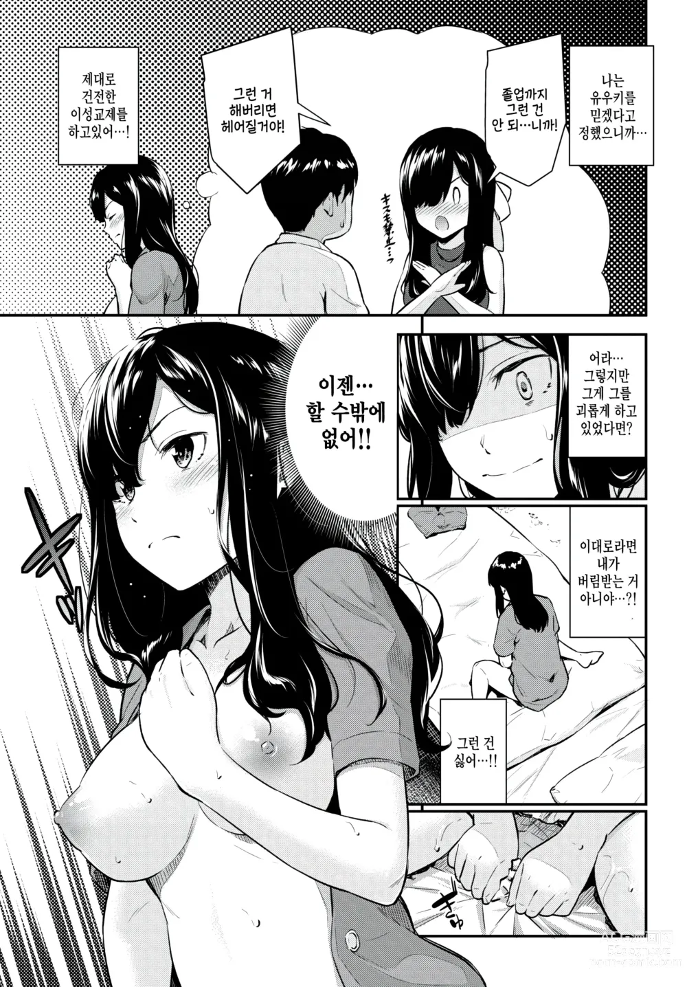 Page 3 of manga Yakimoki Teacher - Impatient teacher