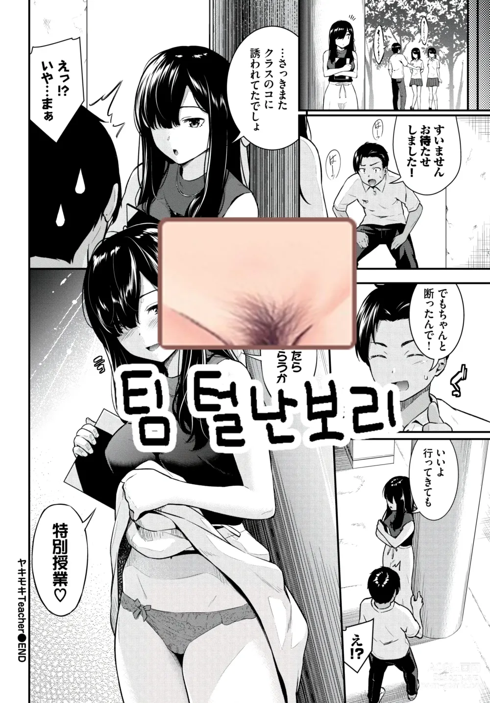 Page 21 of manga Yakimoki Teacher - Impatient teacher