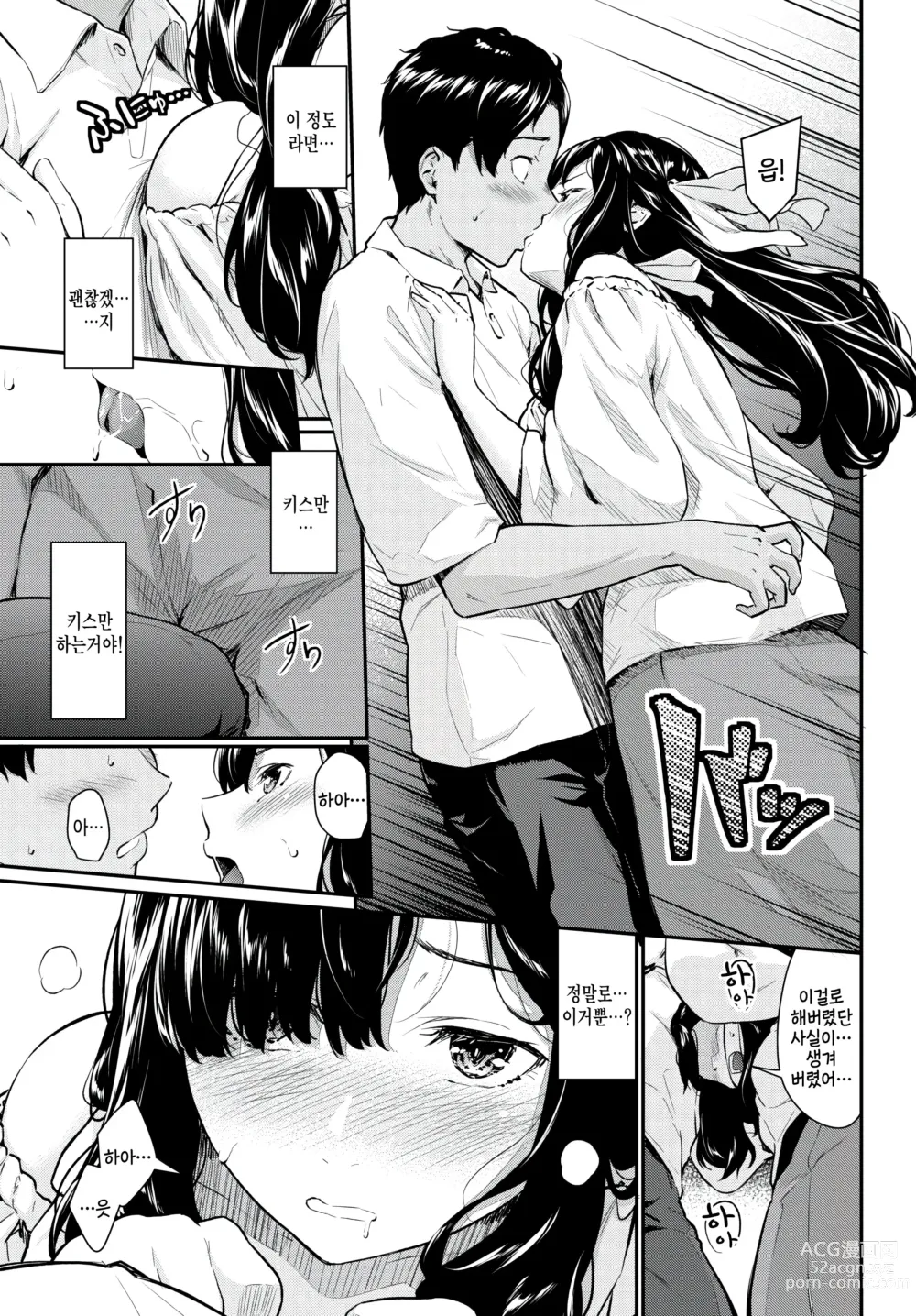 Page 5 of manga Yakimoki Teacher - Impatient teacher