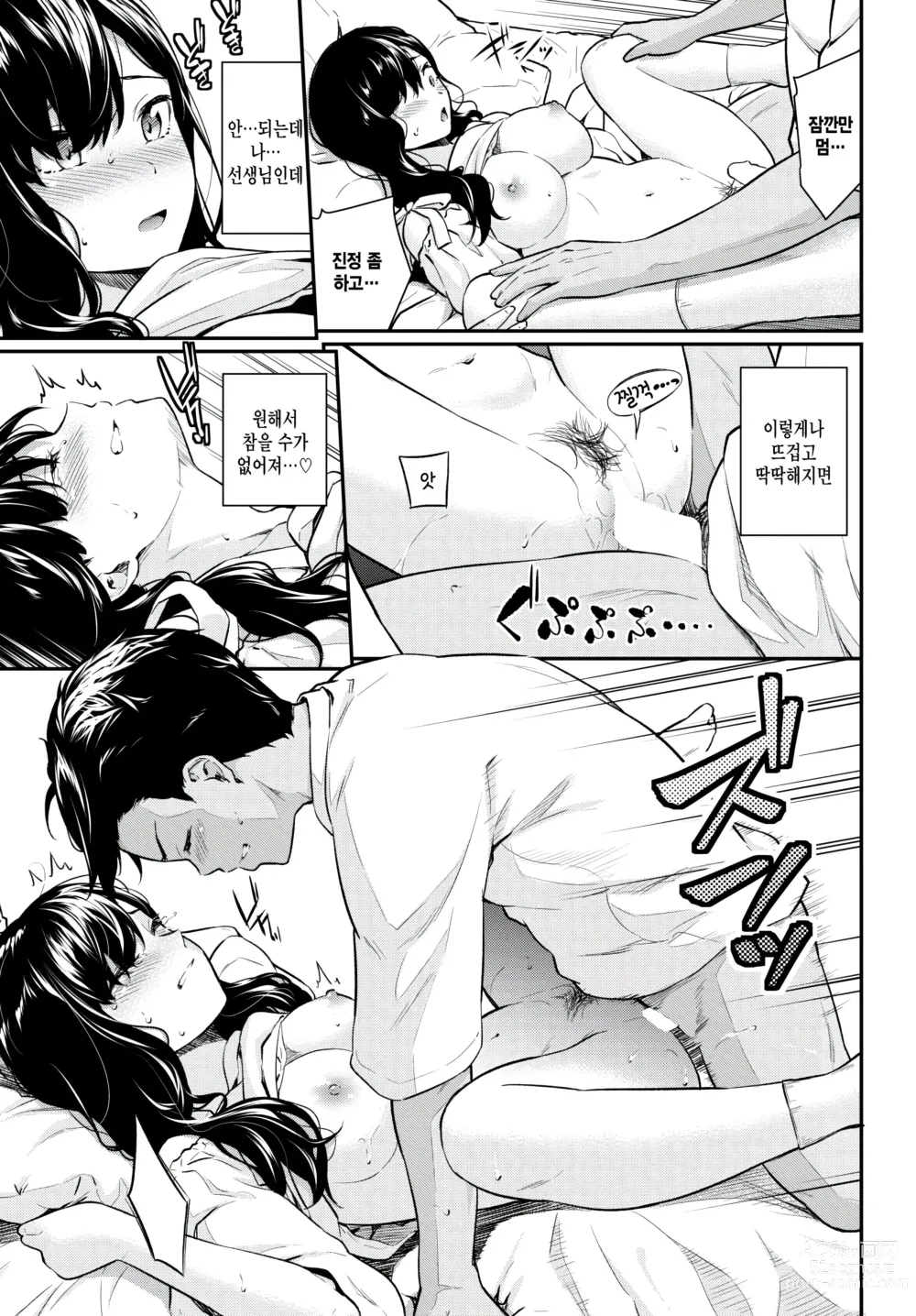 Page 7 of manga Yakimoki Teacher - Impatient teacher